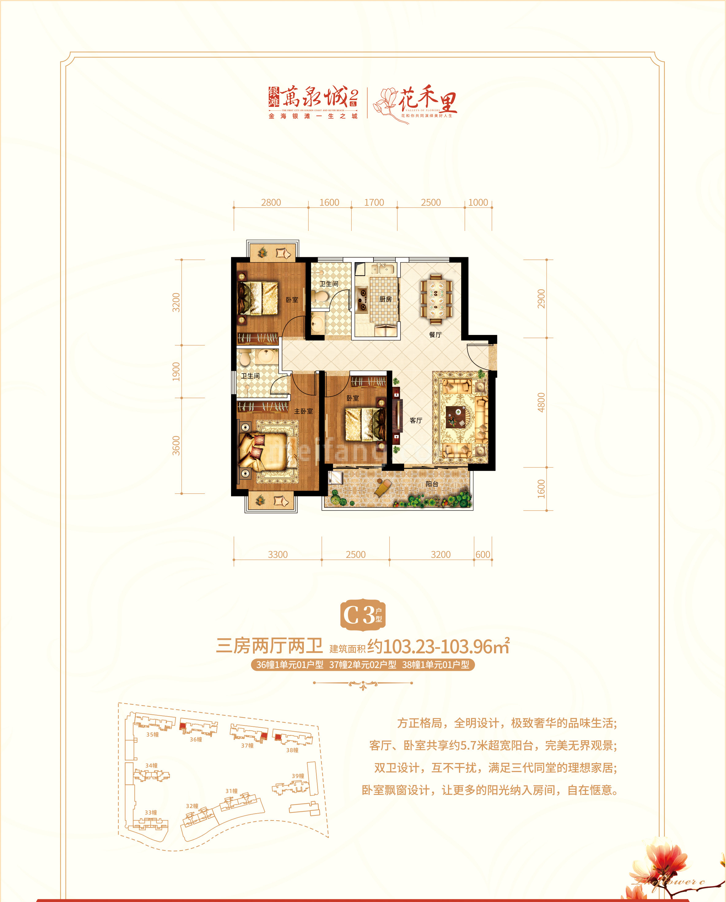 银滩万泉城2区高层  36幢1单元01户型37幢2单元02户型、38幢1单元01户型 C3户型 三房两厅两卫 建筑面积103.23㎡