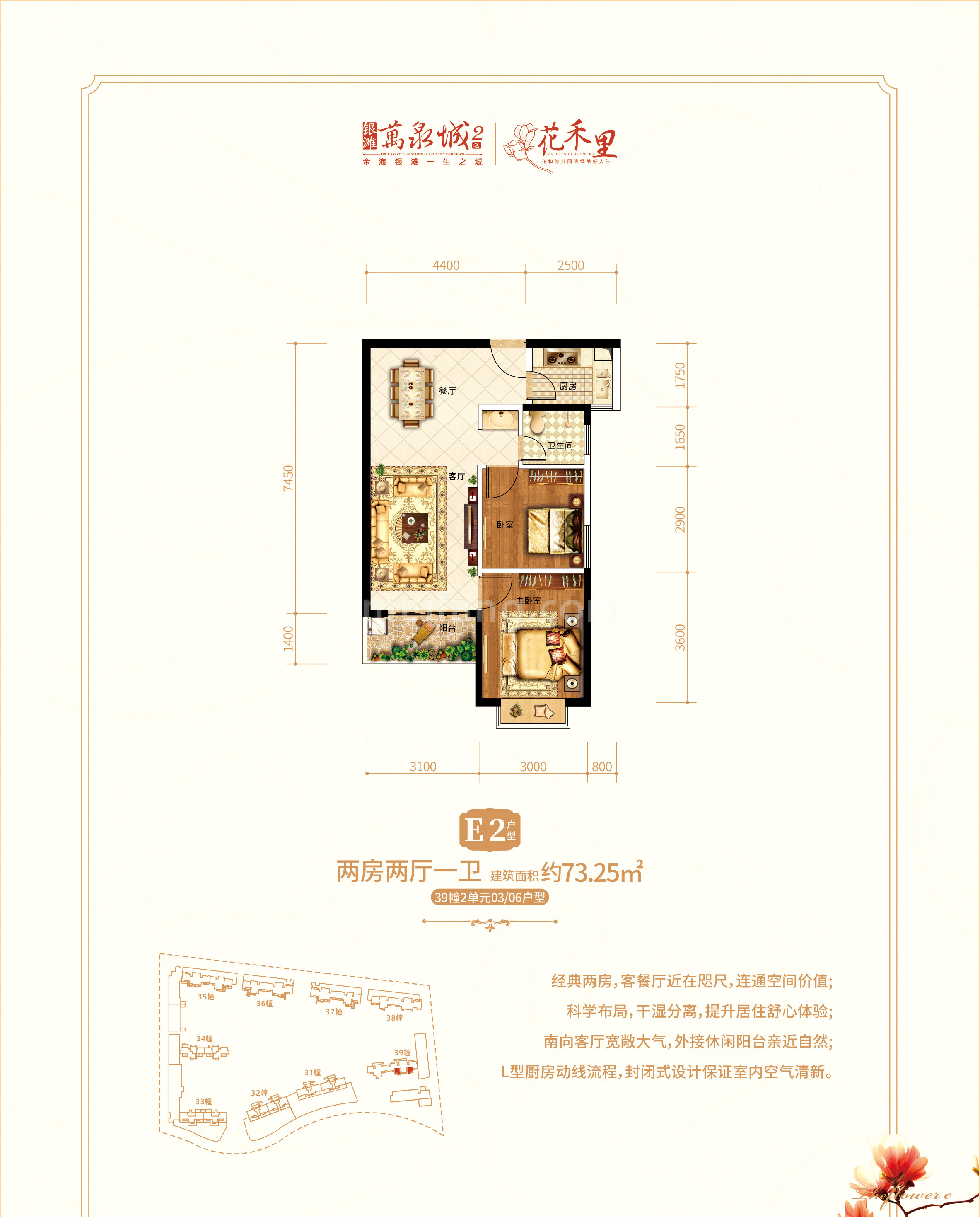 银滩万泉城2区高层 39幢2单元03/06户型  E2户型 两房两厅一卫建筑面积73.25㎡