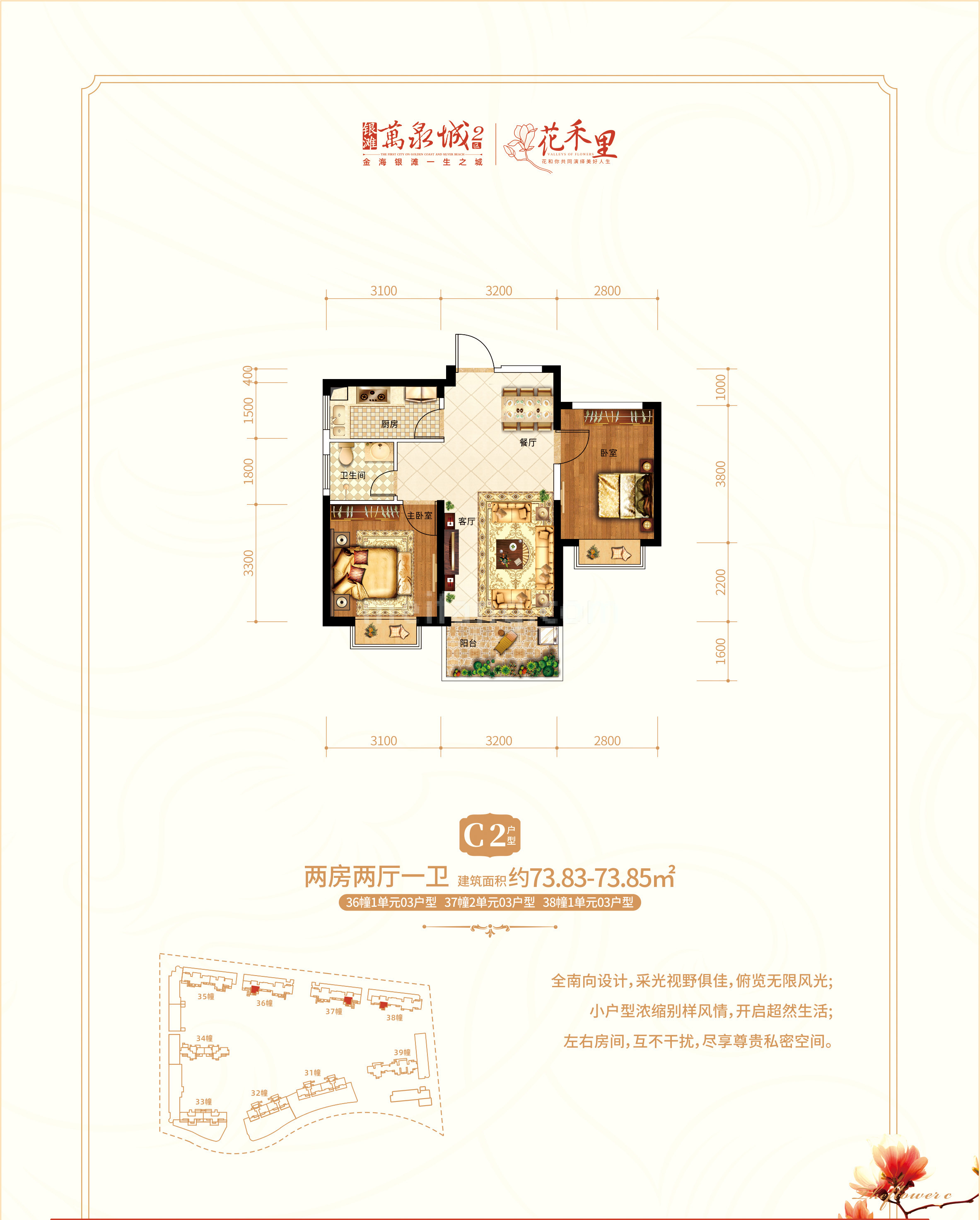 银滩万泉城2区高层 36幢1单元03户型、37幢2单元03户型、38幢1单元03户型 C2户型 两房两厅一卫 建筑面积73.83㎡ 