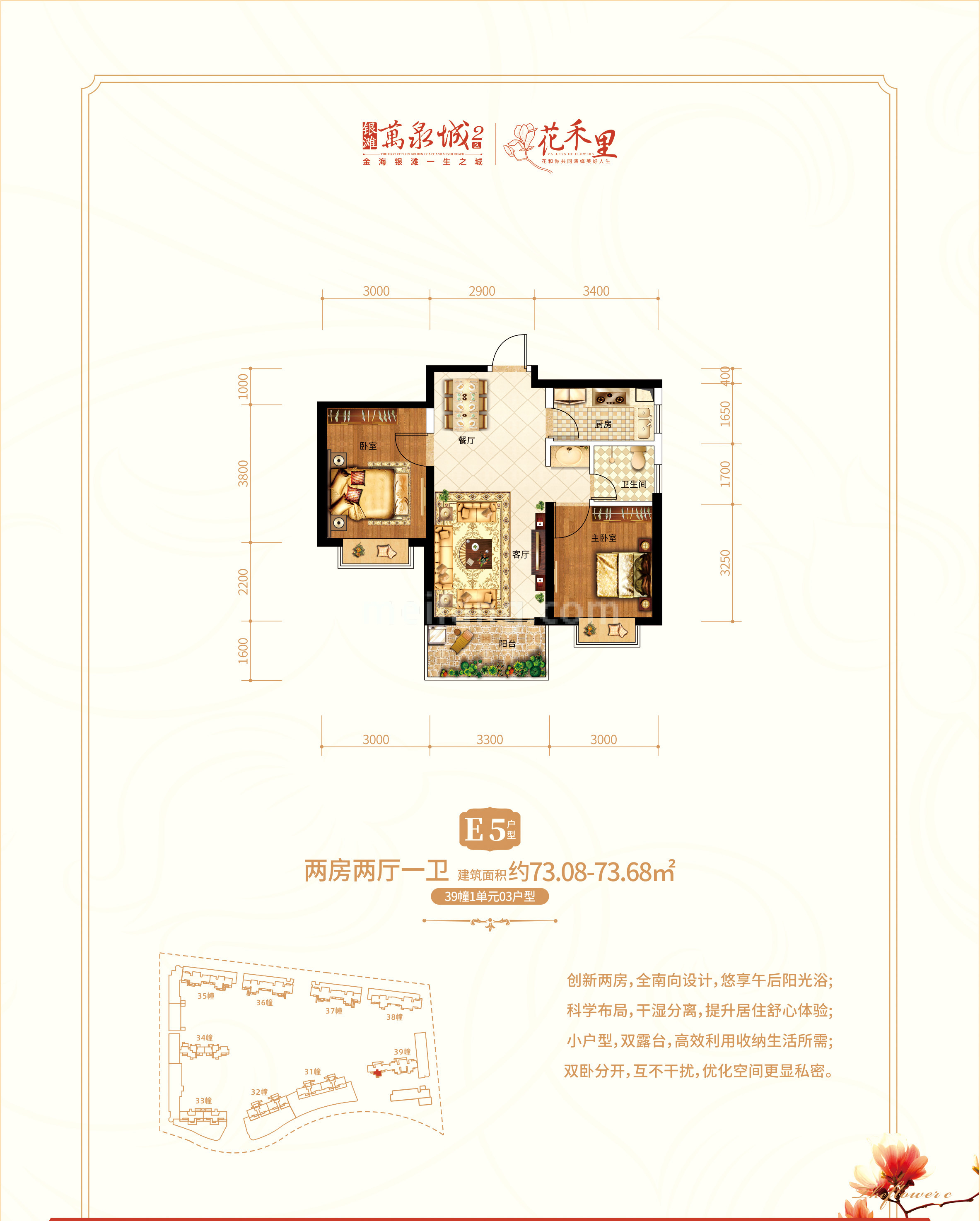 银滩万泉城2区高层 39幢1单元03户型  E5户型 两房两厅一卫 建筑面积73.08㎡