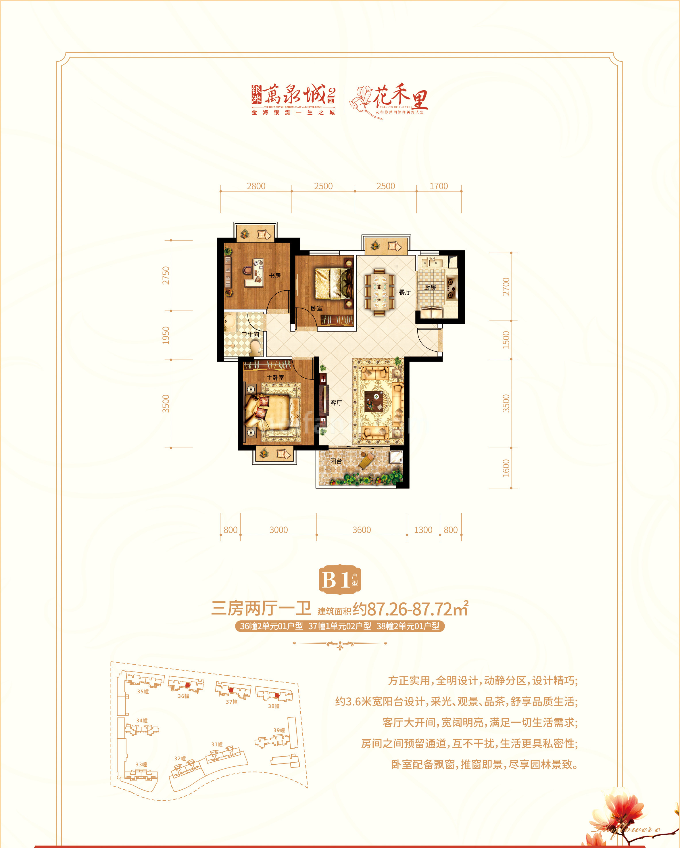 银滩万泉城2区高层  36幢2单元01户型 、37幢1单元02户型、38幢2单元01户型 B1户型 三房两厅一卫 建筑面积87.26㎡