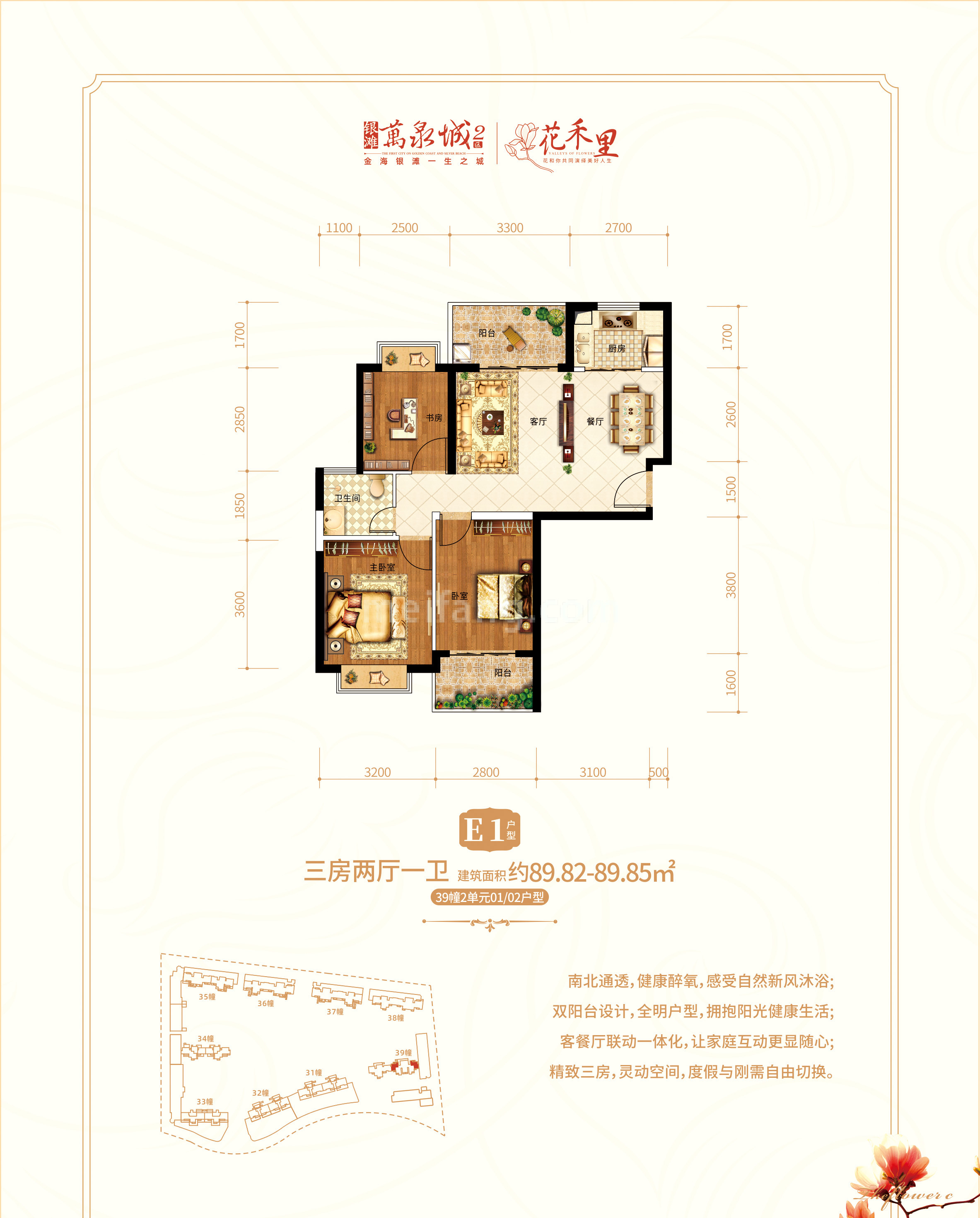 银滩万泉城2区高层 39幢2单元01/02户型  E1户型 三房两厅一卫 建筑面积89.82㎡