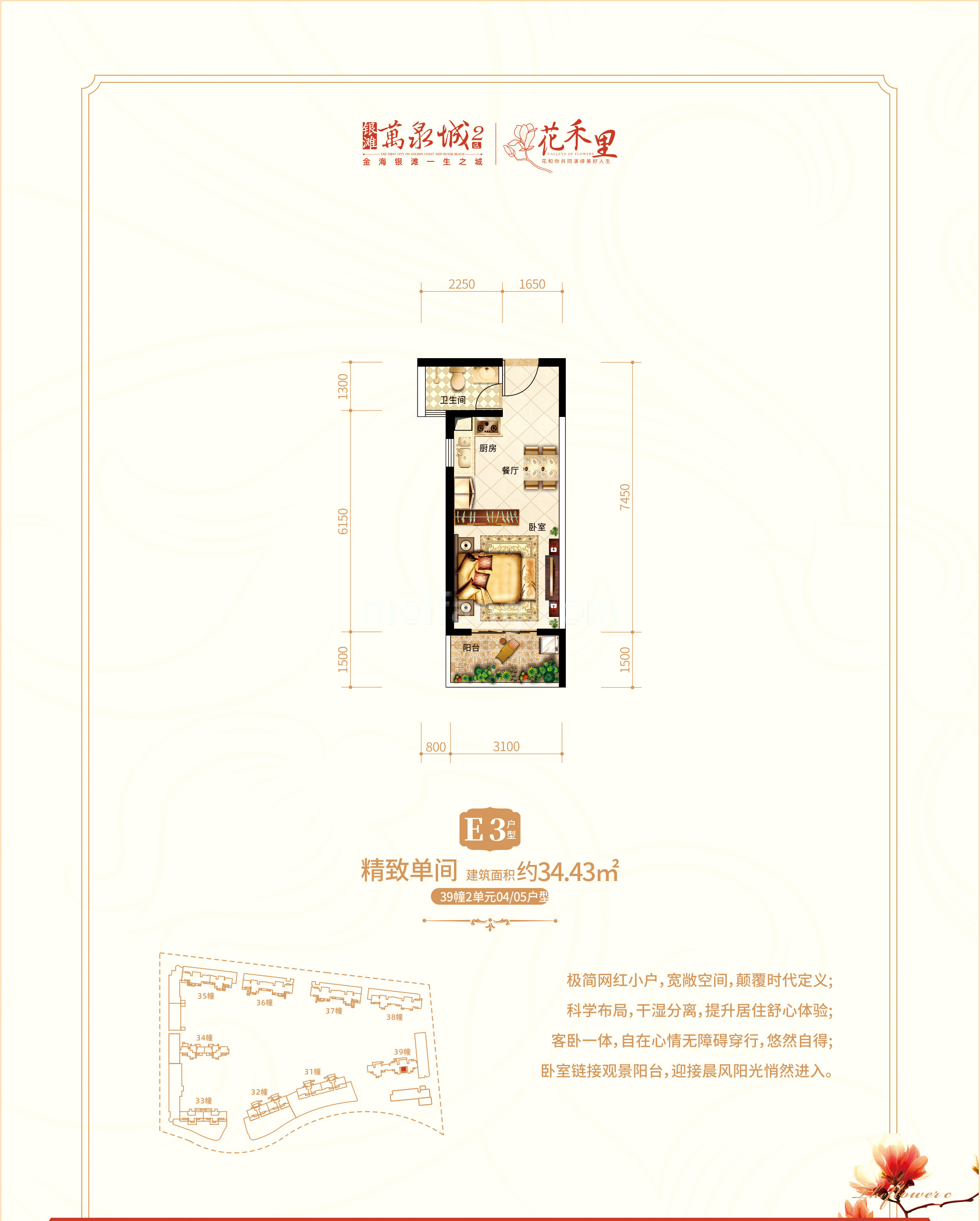 银滩万泉城2区高层 39幢2单元04/05户型  E3户型 单间 建筑面积34.43㎡