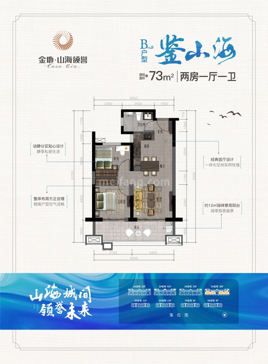 高层 B户型 鉴山海 2房1厅 建筑面积73㎡