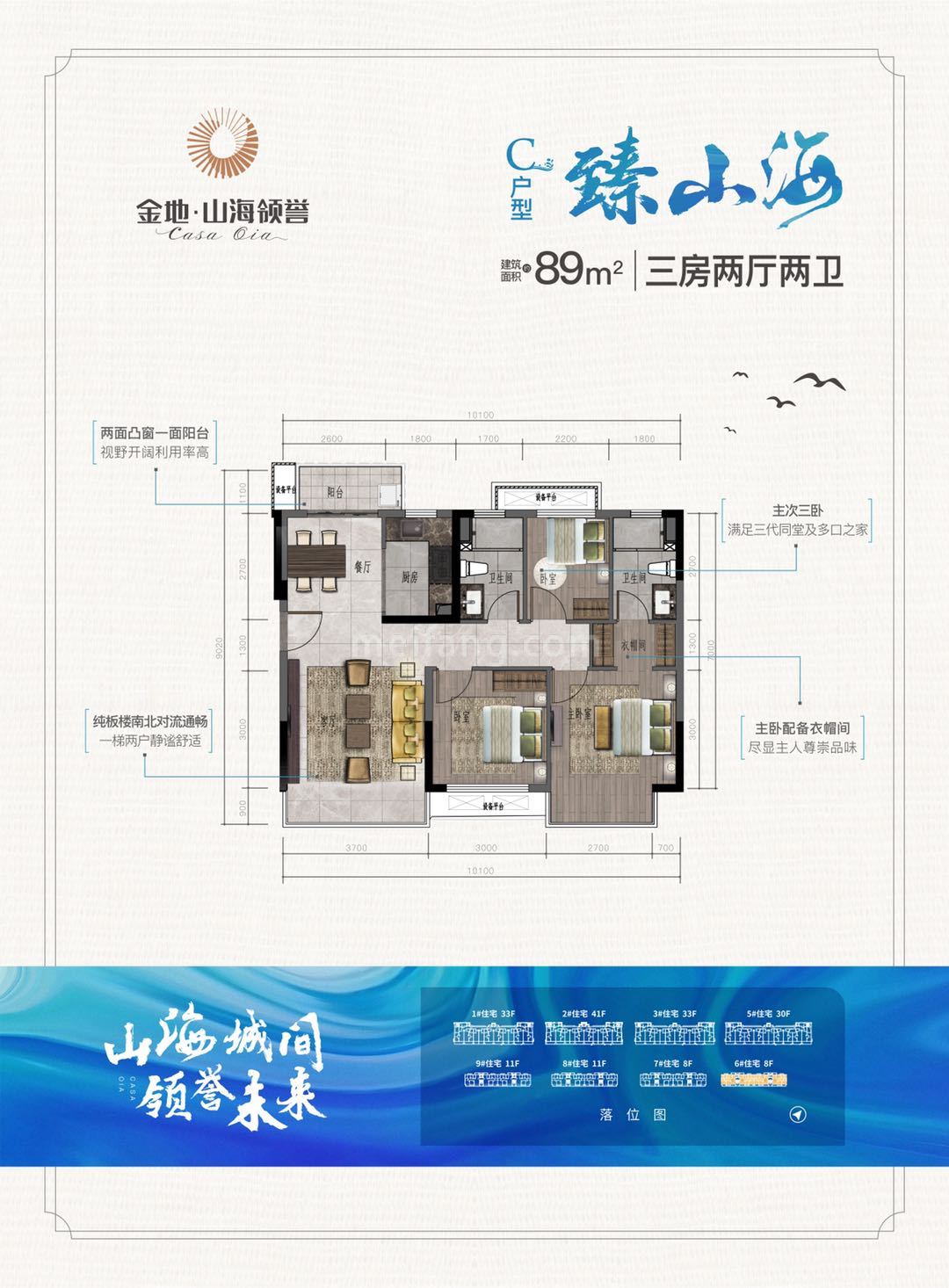 高层 C户型 臻山海 3房2厅 建筑面积89㎡
