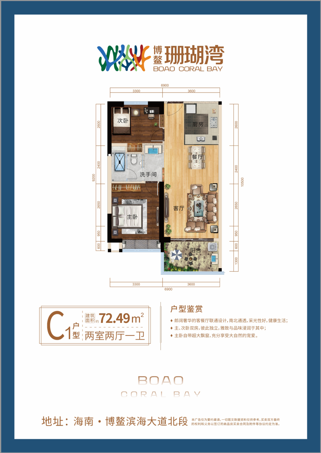 高层 C1户型 2房2厅1卫 建面72㎡