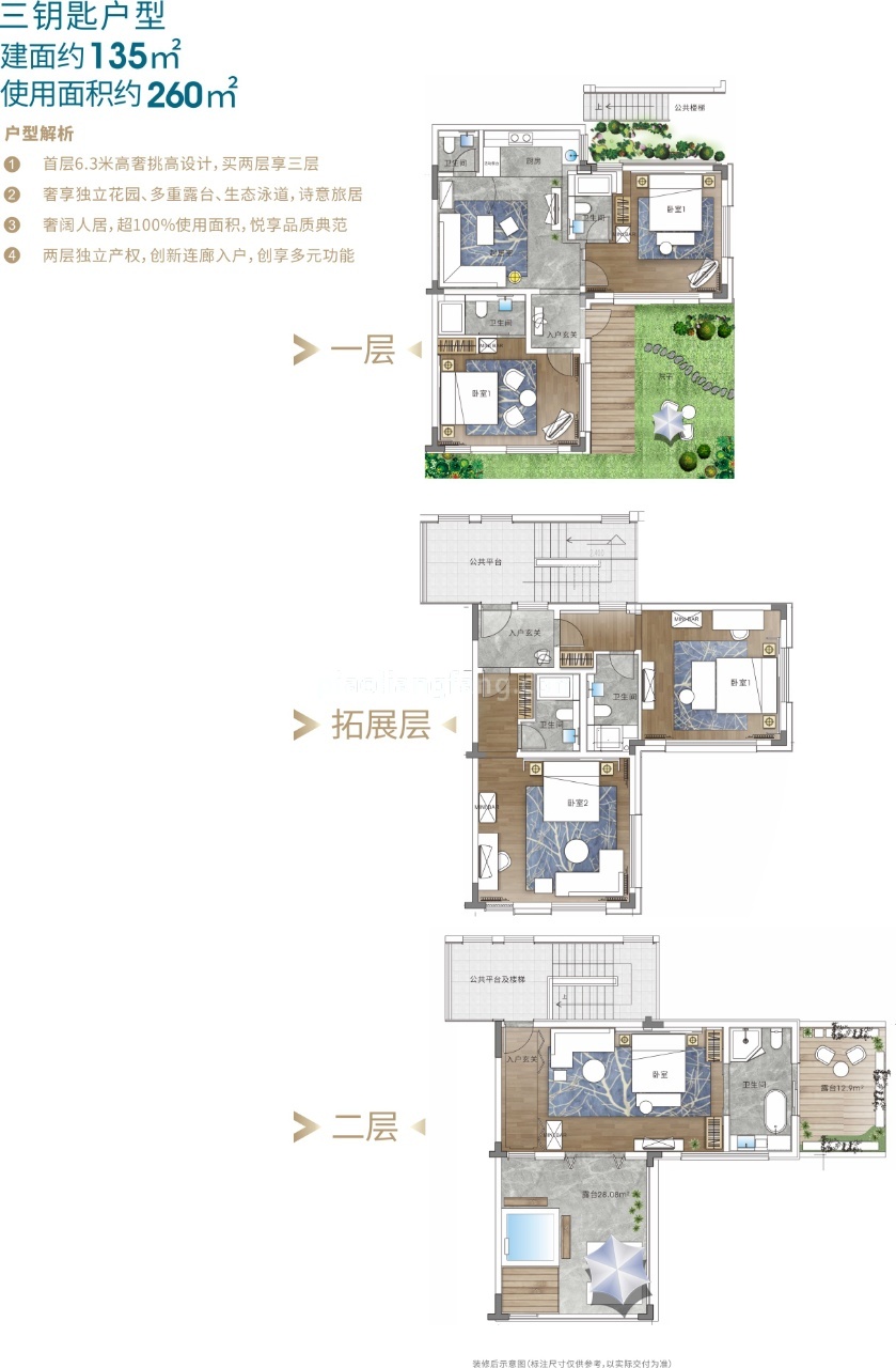 向海金融城萃金里 独栋 三钥匙户型 建面135平 使用面积260平