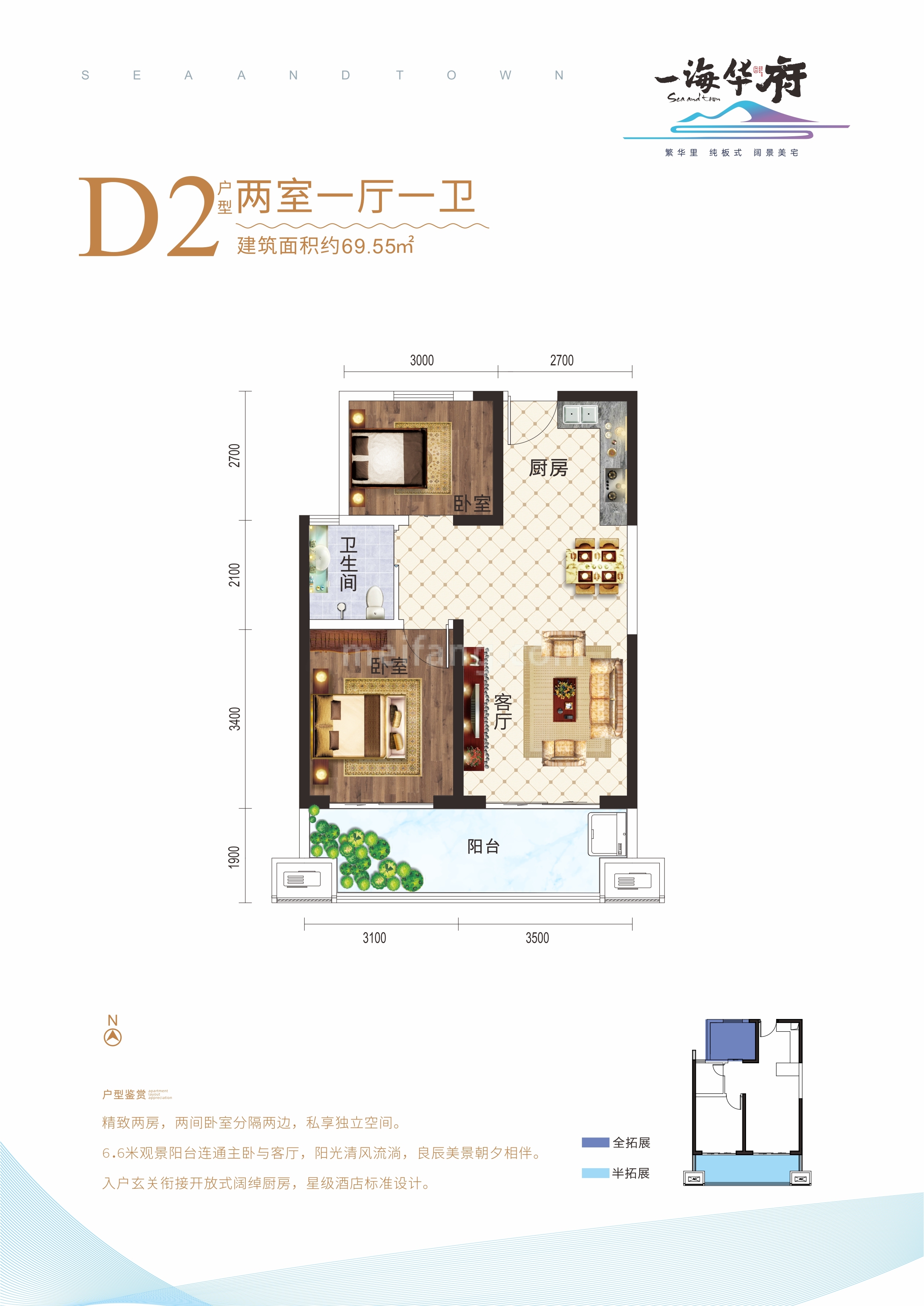高层 D2户型 两室一厅一卫 建面69㎡