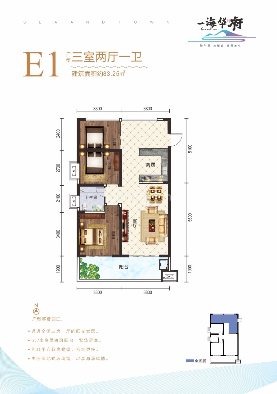 高层 E1户型 三室两厅一卫 建面83.25㎡
