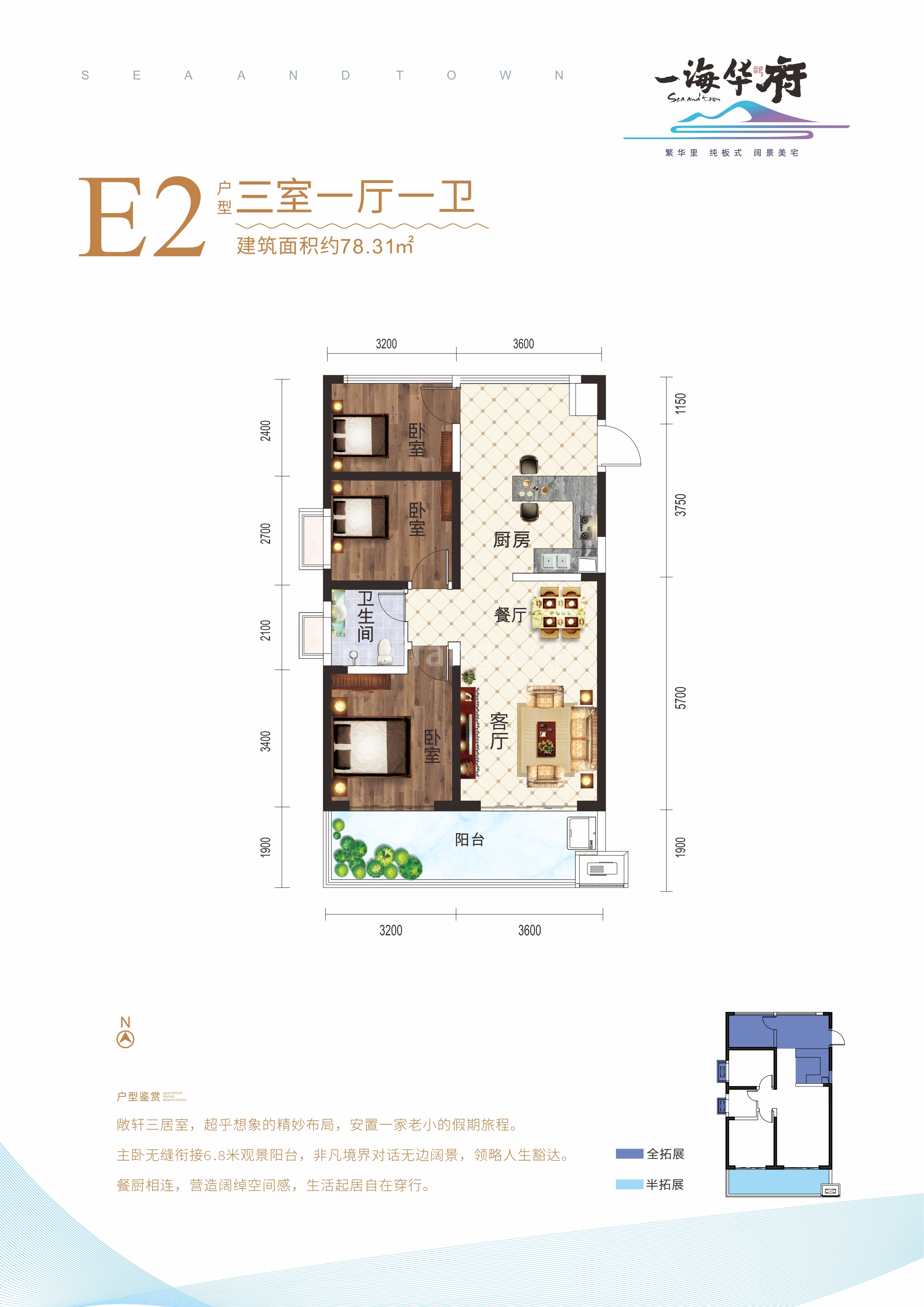 高层 E2户型 三室一厅一卫 建面78㎡