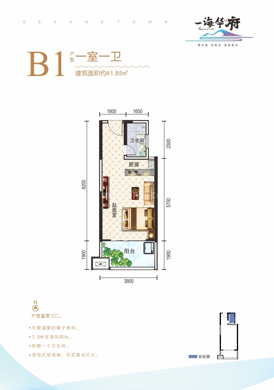 高层 B1户型 一室一厅一卫 建面41.85㎡