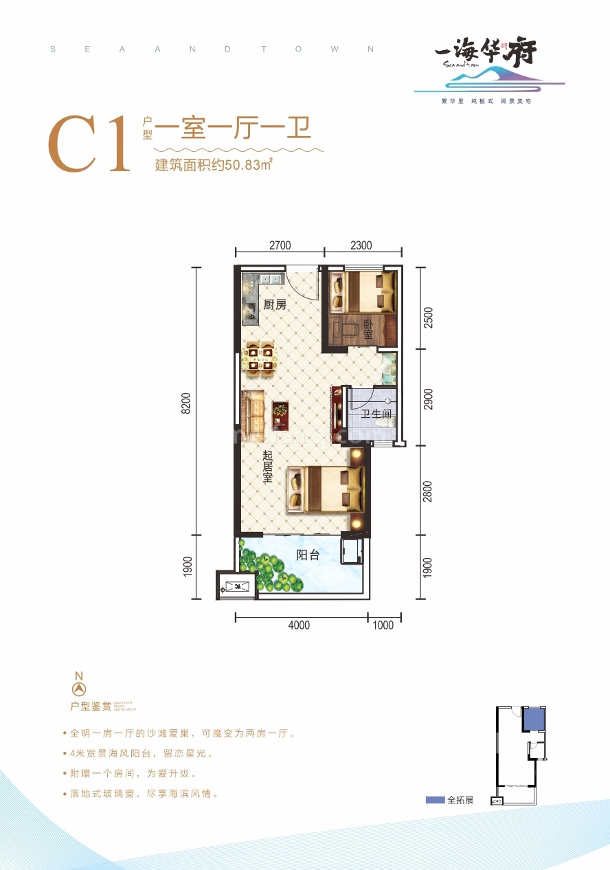高层 C1户型 一室一厅一卫 建面50.83㎡
