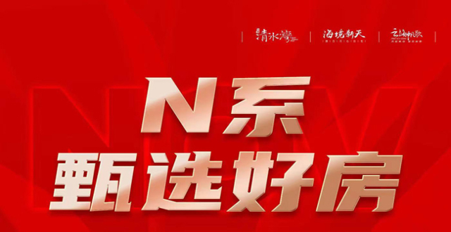 【陵水住宅】雅居乐清水湾海境新天N系房源特惠在售