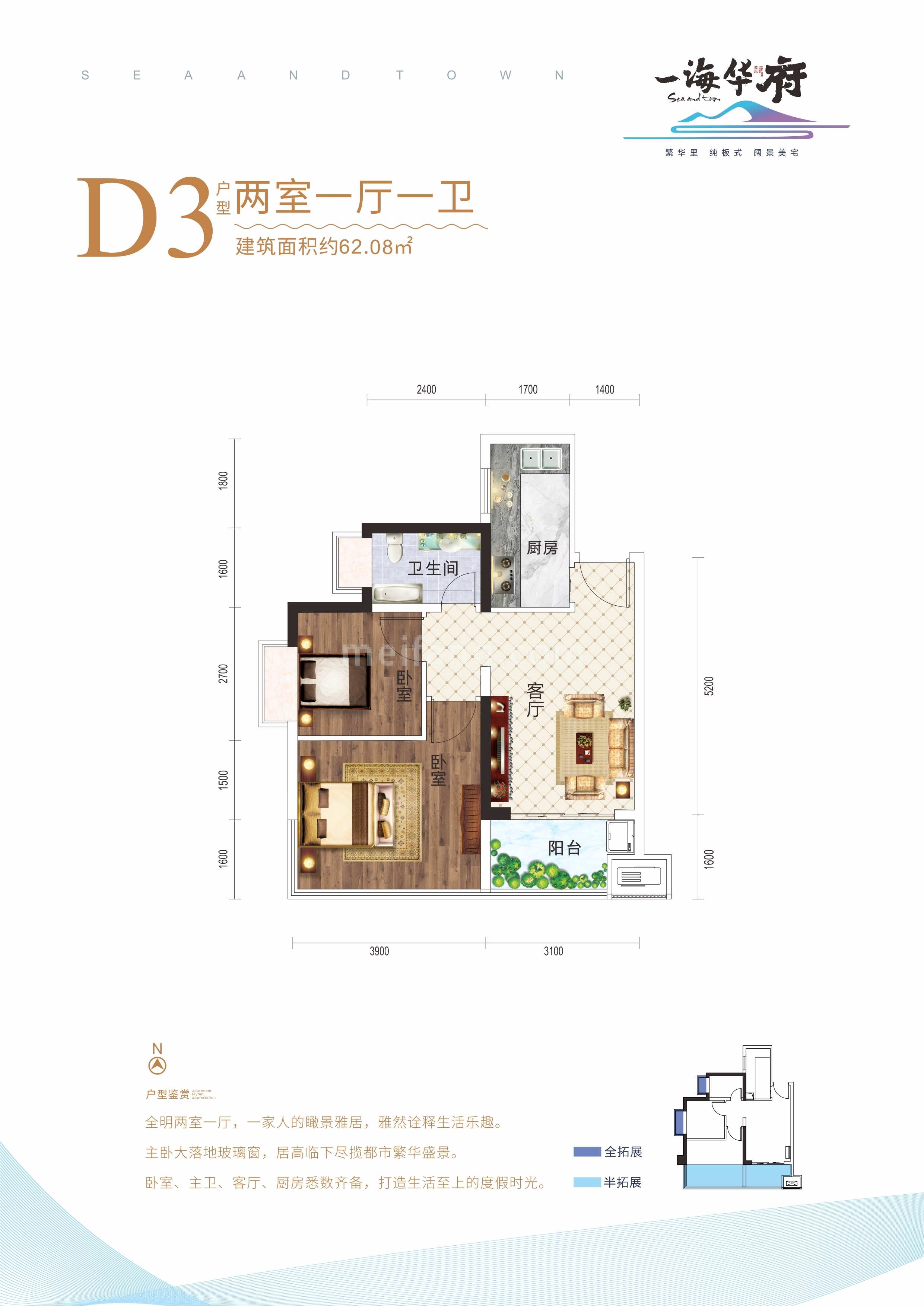 高层 D3户型 两室一厅一卫 建面62㎡