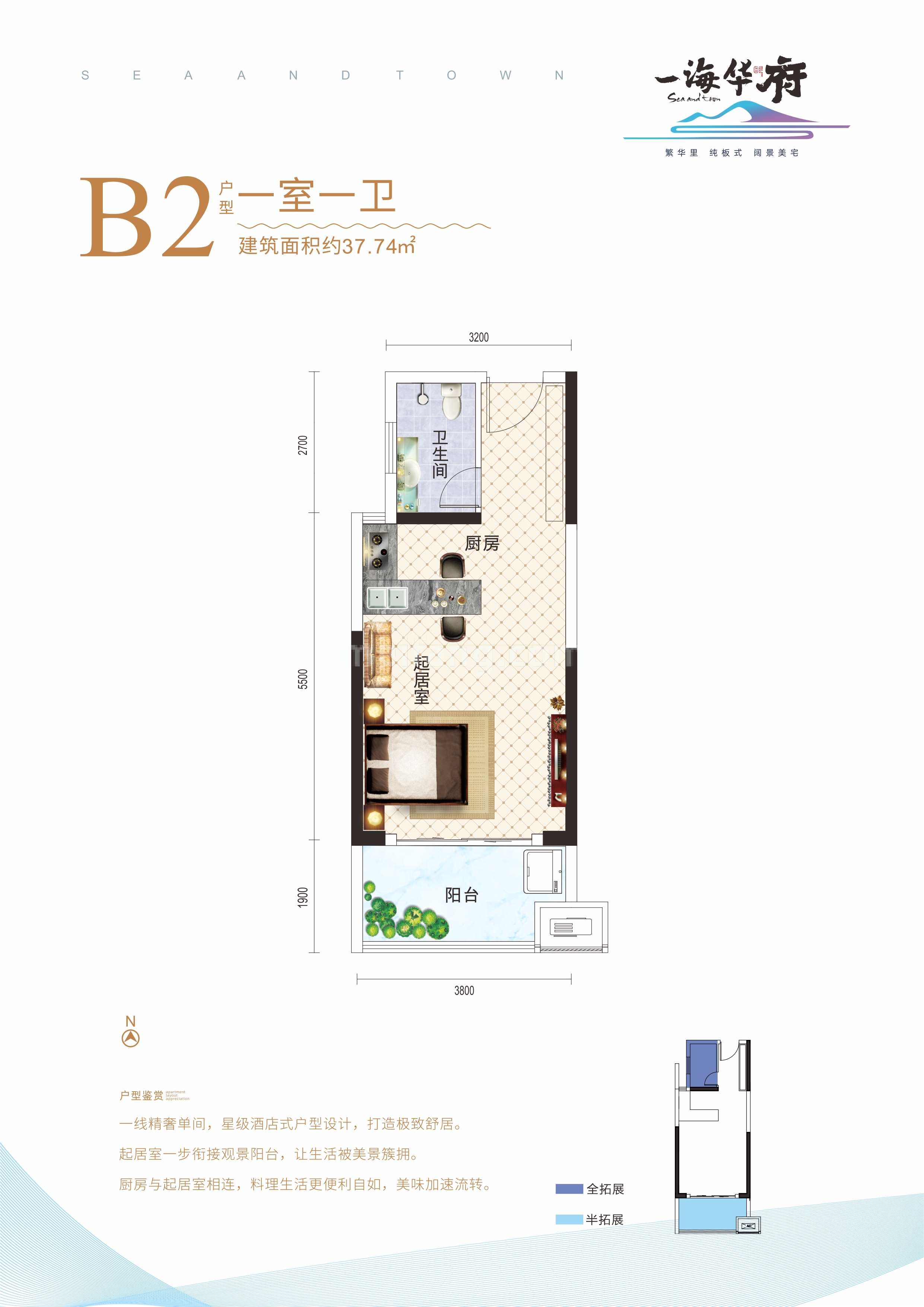 B2户型 一室一卫 建面37.74㎡