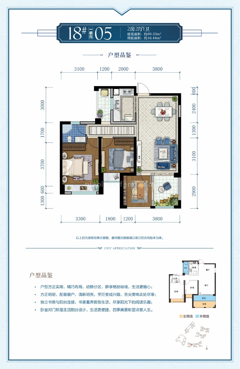 第九湾 高层 18#05户型 2房2厅1卫 建面89.33㎡