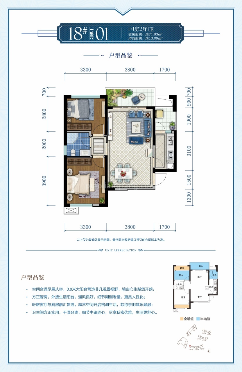 第九湾 高层 18#01户型 2房2厅1卫 建面71.83㎡