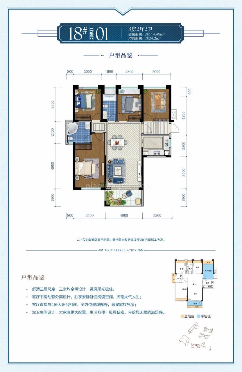 第九湾 高层 18#2单元01户型  3房2厅2卫 建筑面积114.45㎡