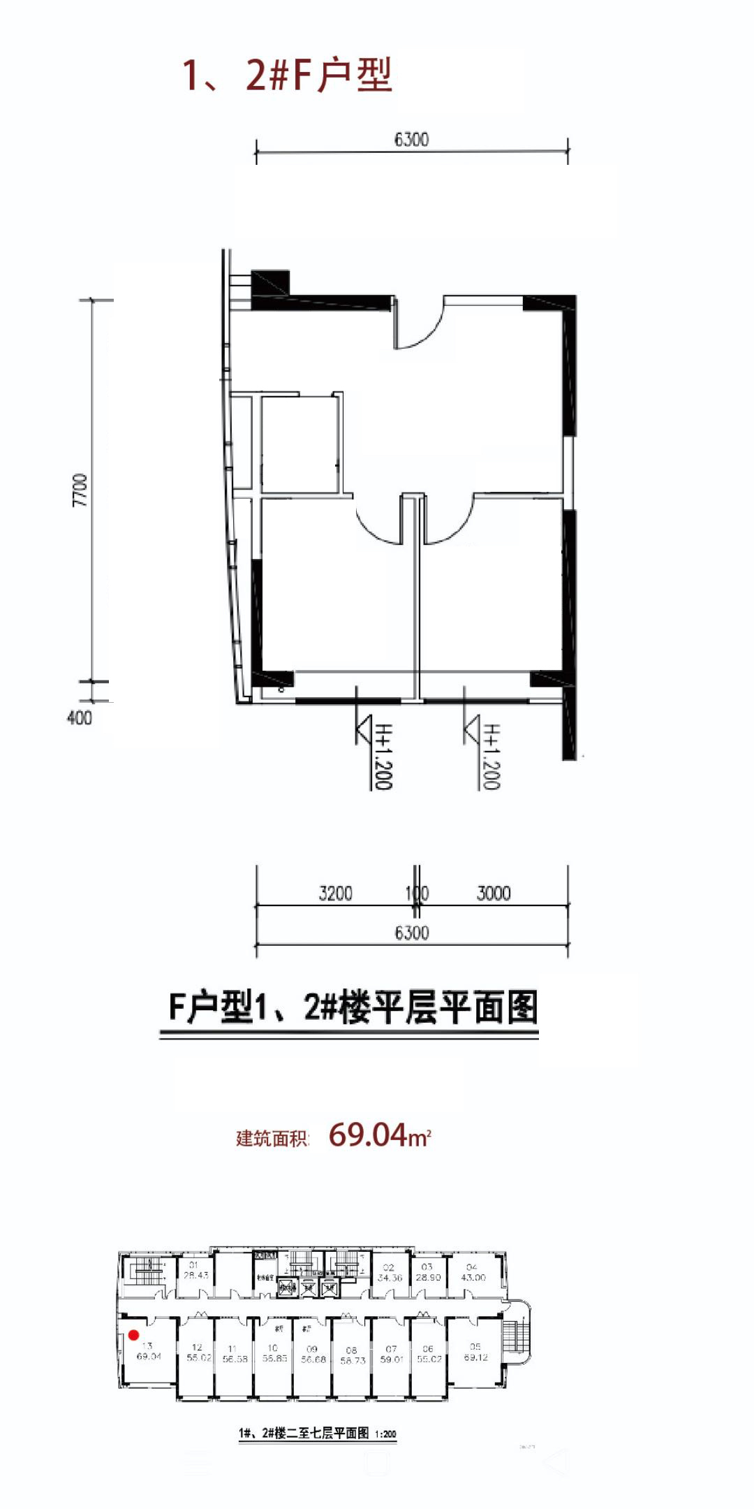 商业办公 1、2#F户型 建筑面积69.04㎡