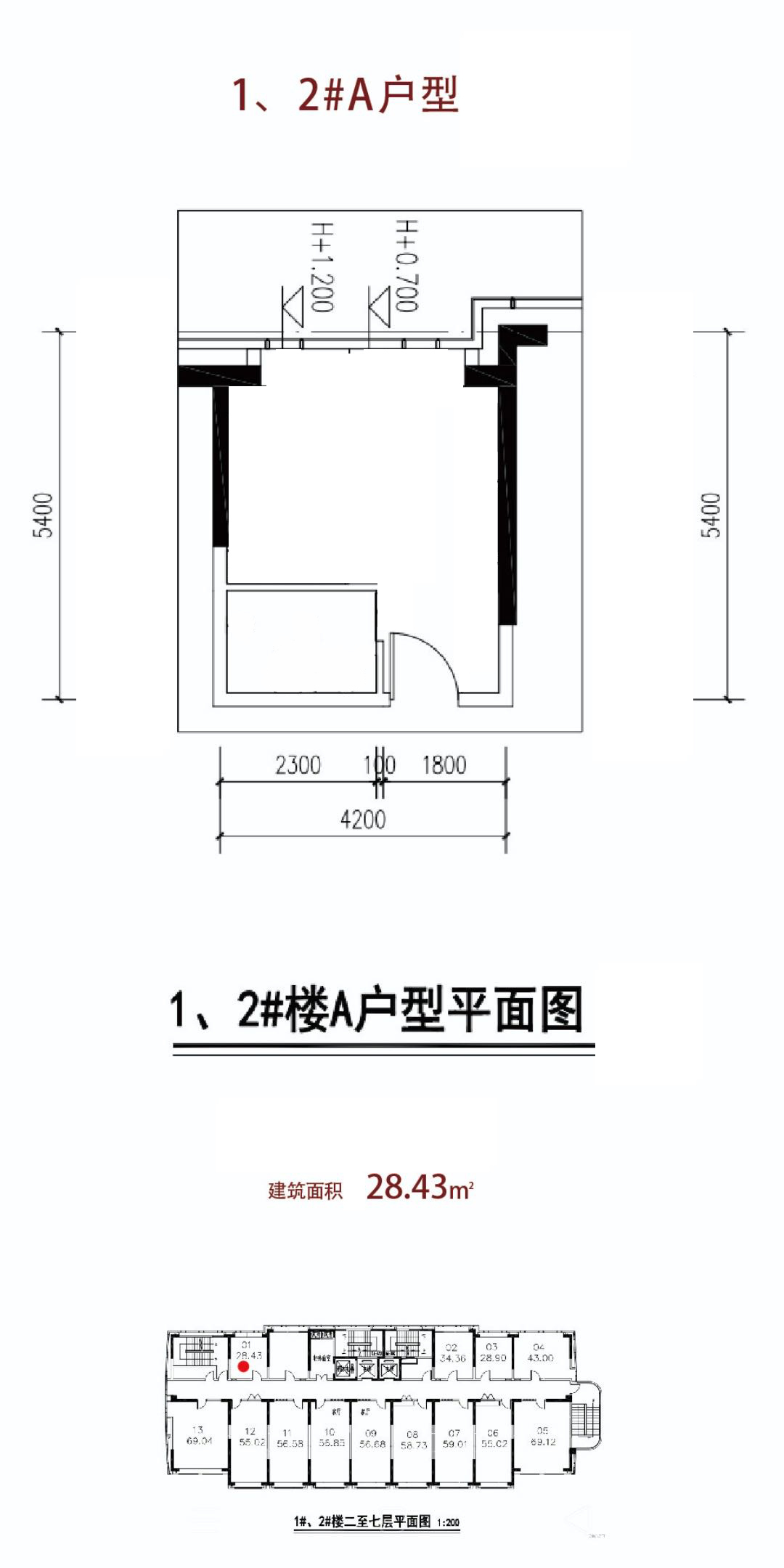 商业办公 1、2#A户型 建筑面积28.43㎡