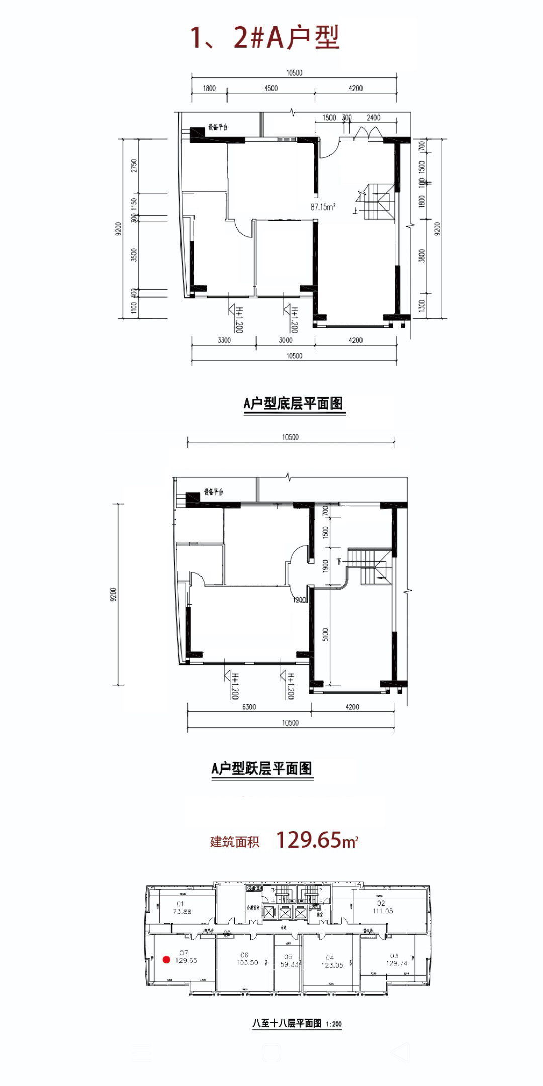 商业办公 1、2#A户型 建筑面积129.65㎡