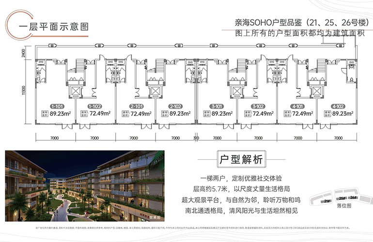 鲁能三亚湾港湾二区 SOHO 21、25、26号楼 一层