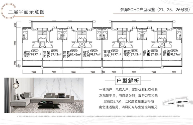 鲁能三亚湾港湾二区 SOHO 21、25、26号楼 二层