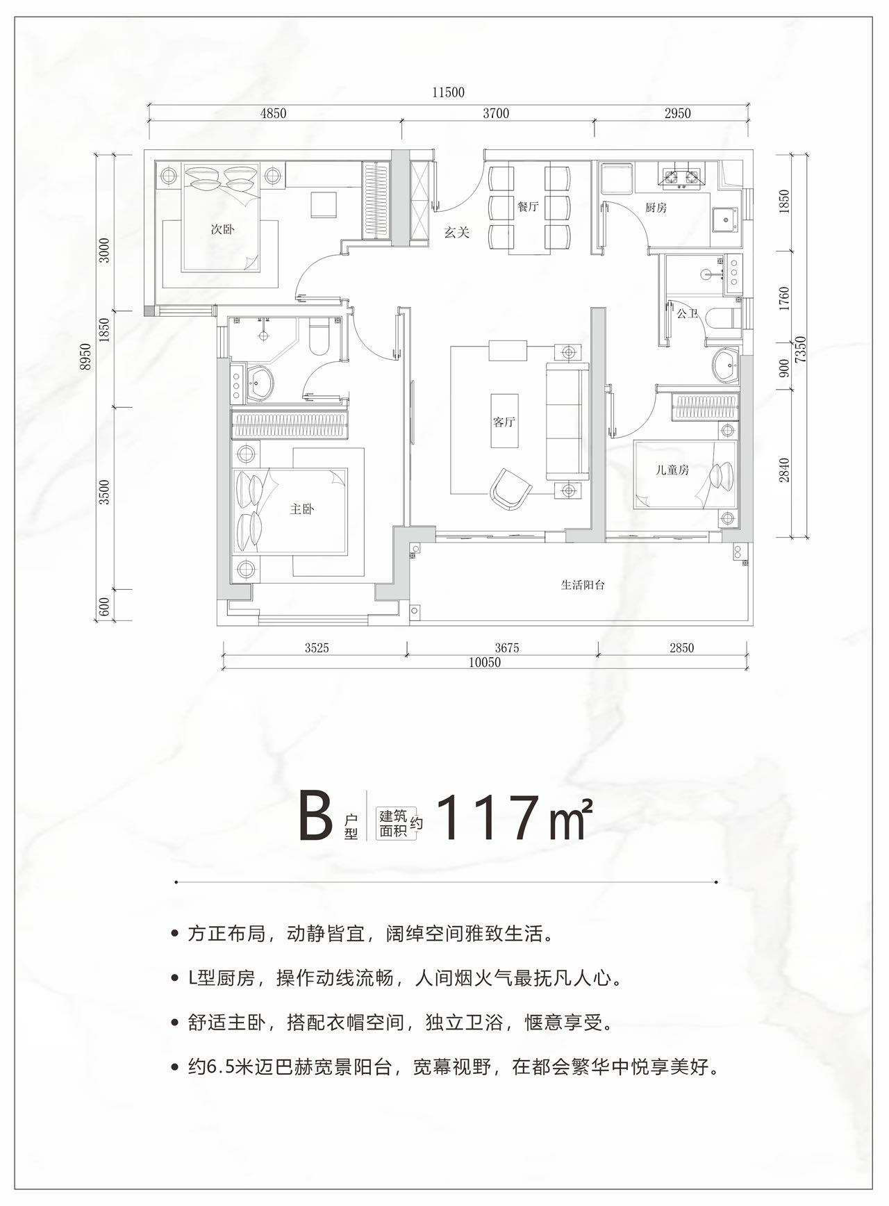 高层 B户型 3房2厅2卫 建面117㎡