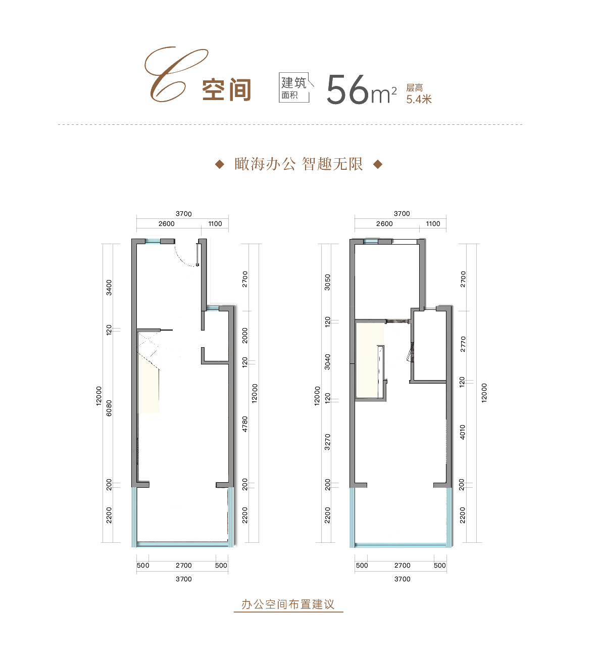 海棠星筑 loft C户型 建筑面积56㎡