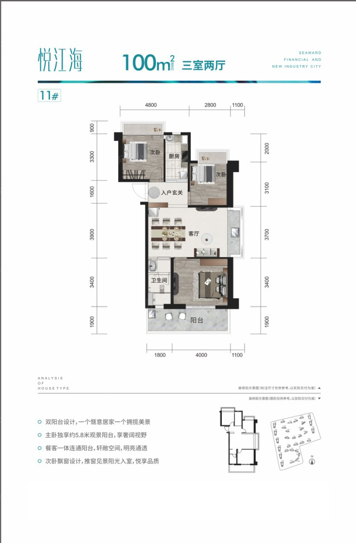 高层 11# 建筑面积100㎡ 三室两厅户型