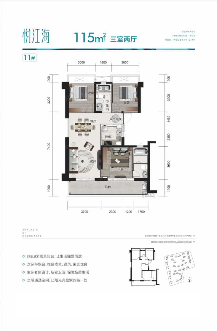 高层 11# 建筑面积115㎡ 三室两厅户型