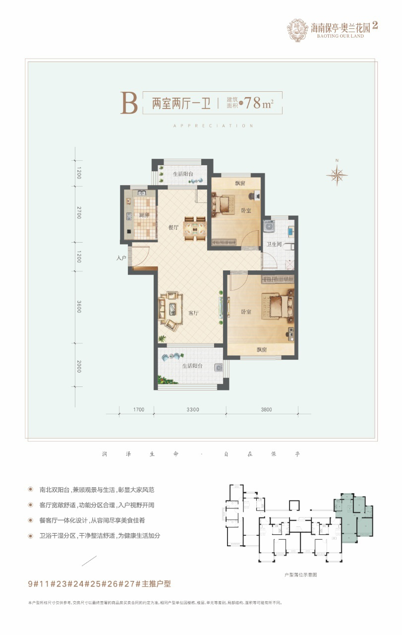 奥兰花园 洋房 B户型 两室两厅-卫 建筑面积78㎡