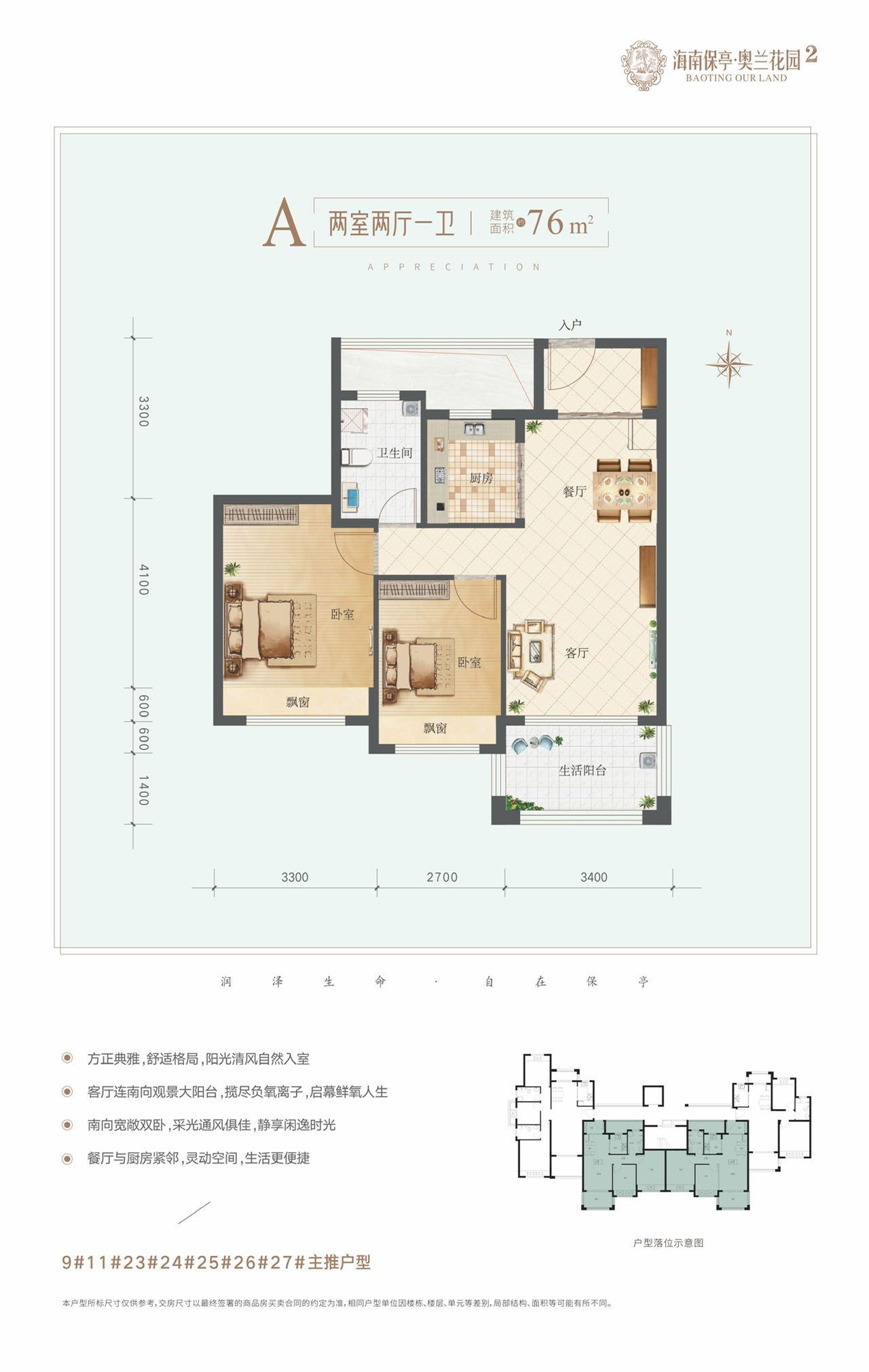 洋房 A户型 两室两厅-卫 建筑面积76㎡