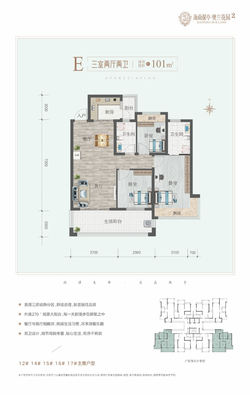 奥兰花园 洋房 E户型 三室两厅两卫 建筑面积101㎡