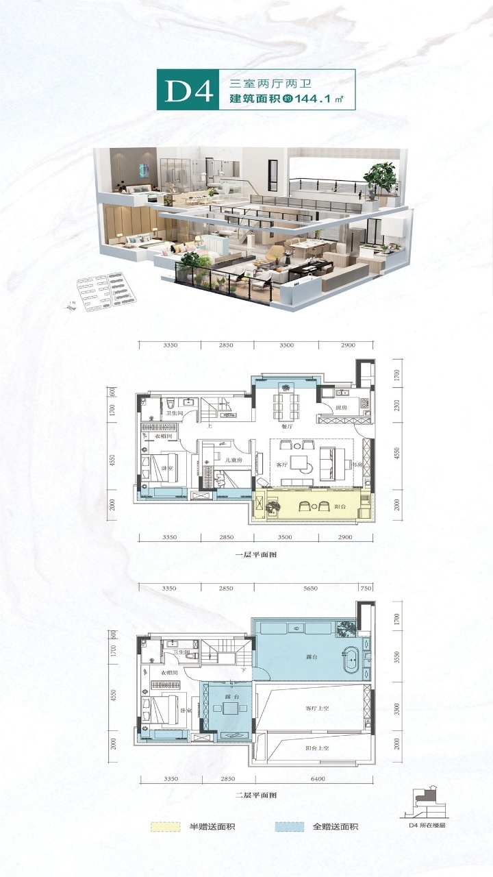 天骄石梅壹号 洋房 D4户型 三室两厅两卫 建筑面积图144.1㎡