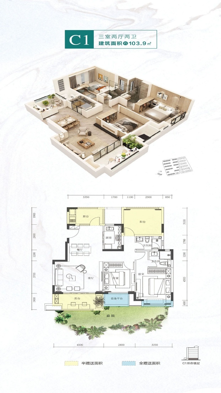 洋房 C1户型 三室两厅两卫 建筑面积图103.9㎡