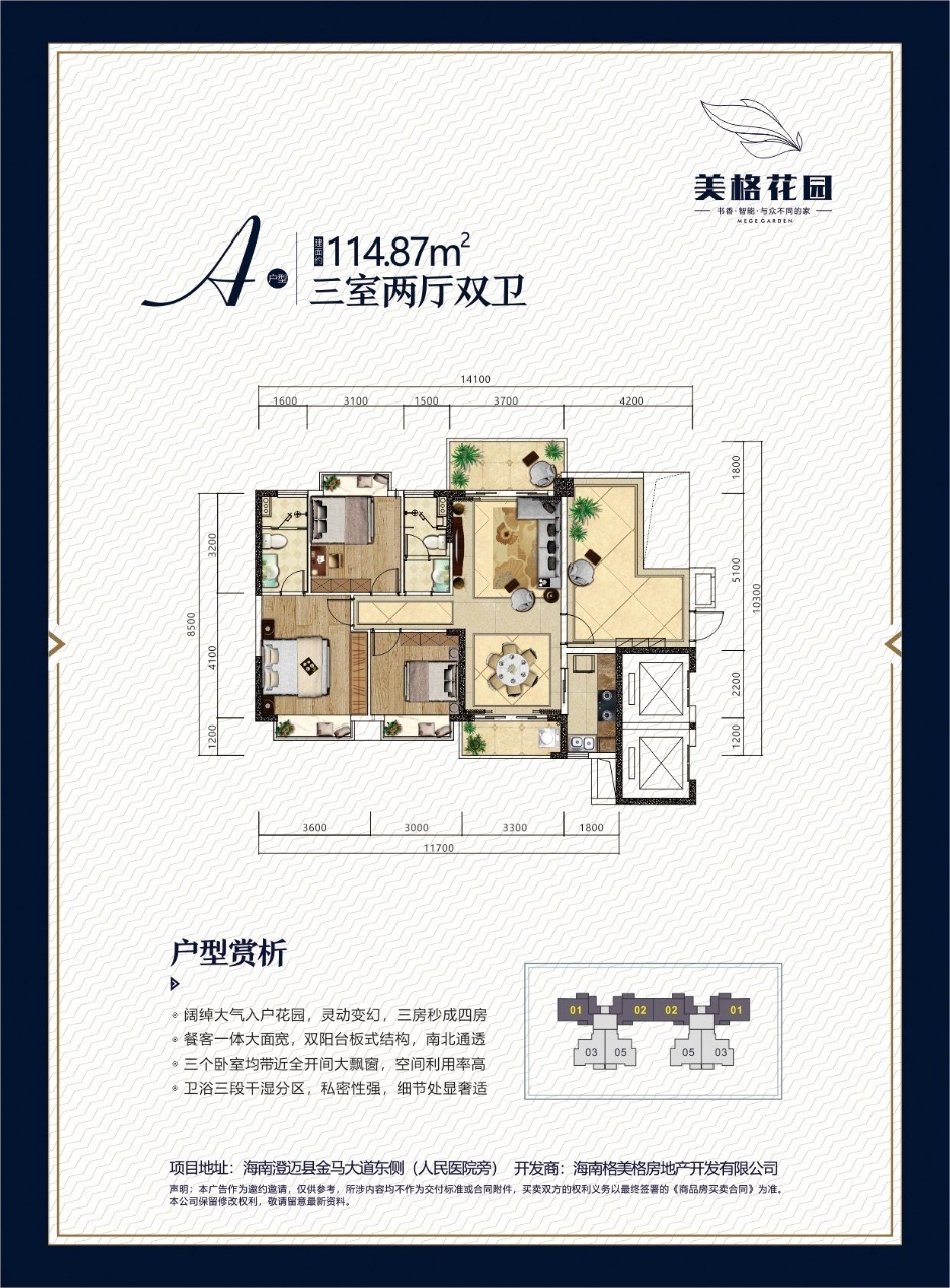 高层 A户型 三房两厅两卫 建筑面积114.87㎡