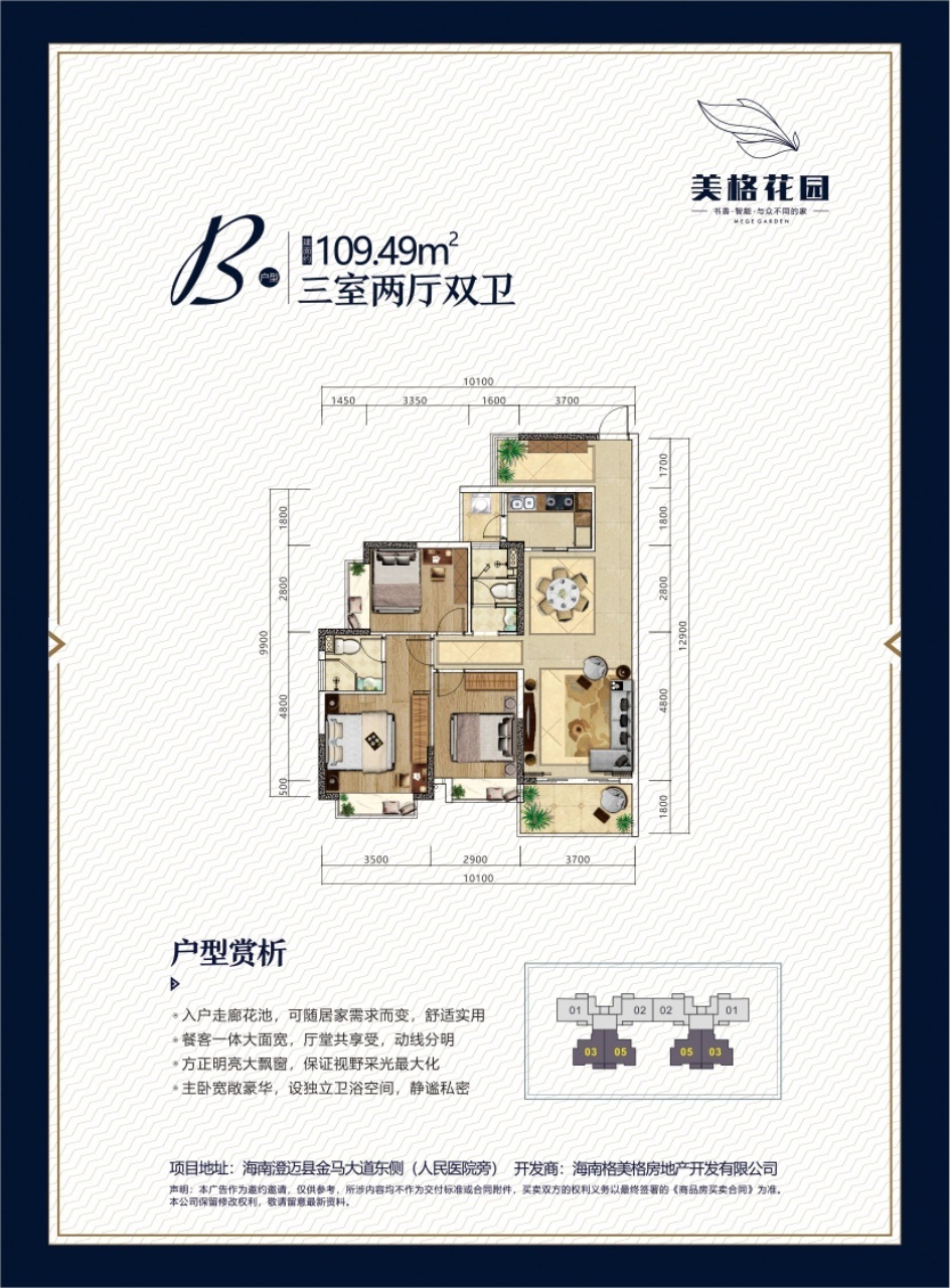 美格花园 高层 B户型 三房两厅两卫 建筑 面积109.49㎡