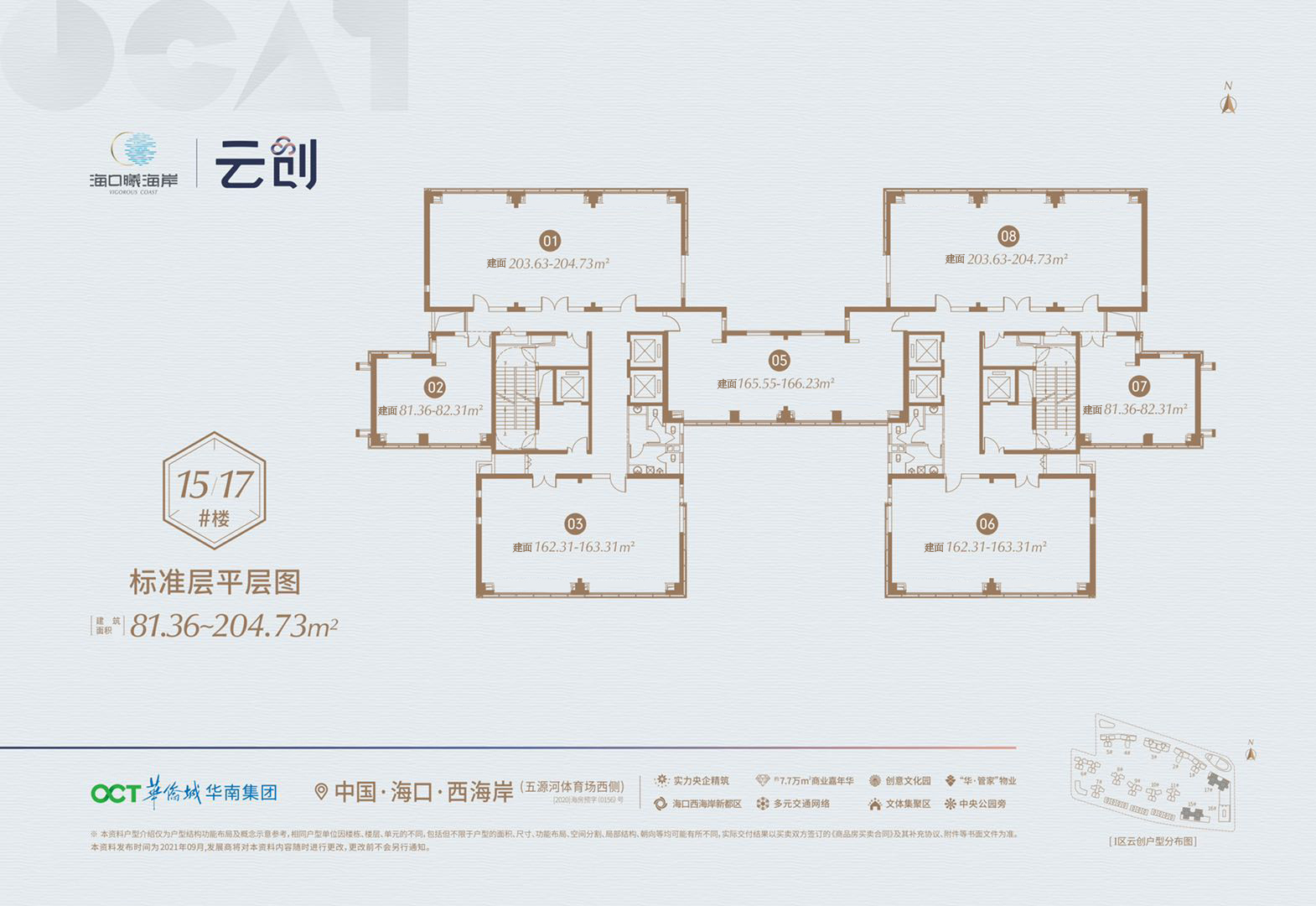 创办空间 15/17#标准层 建面81-204㎡