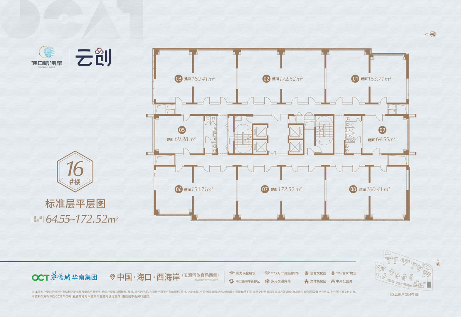 华侨城曦海岸 创办空间 16#标准层 建面64-172㎡