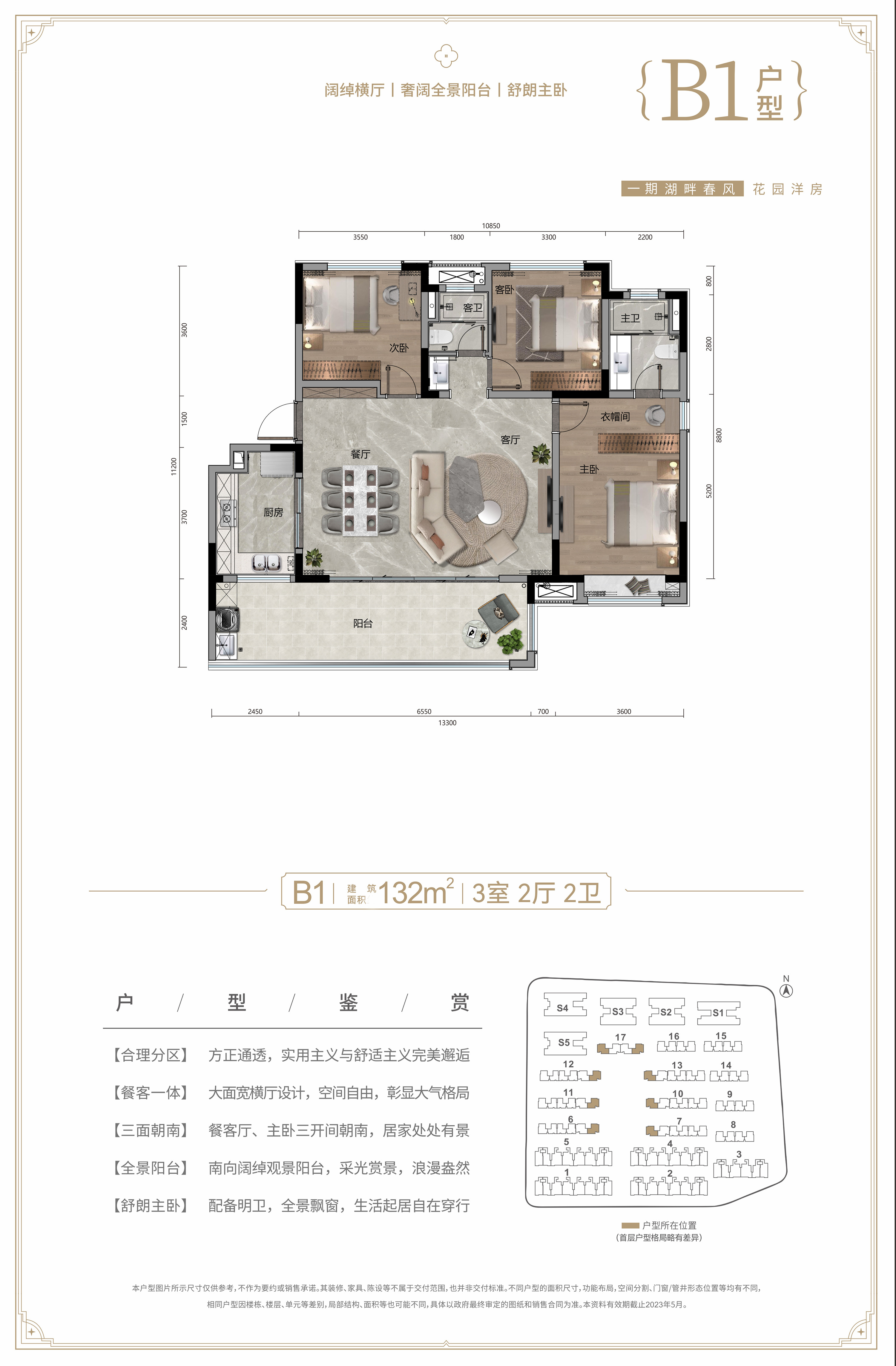 中康国际健康城 洋房 B1户型 3房2厅2卫 建面132㎡