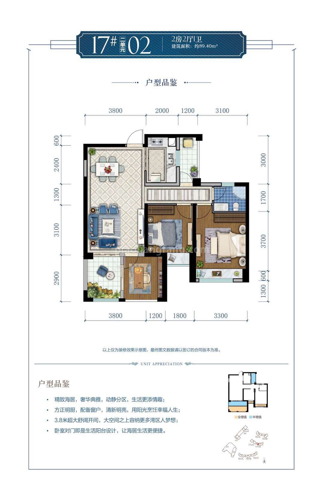 第九湾 高层 17# 二单元 02户型 2房2厅1卫 建面89.4㎡