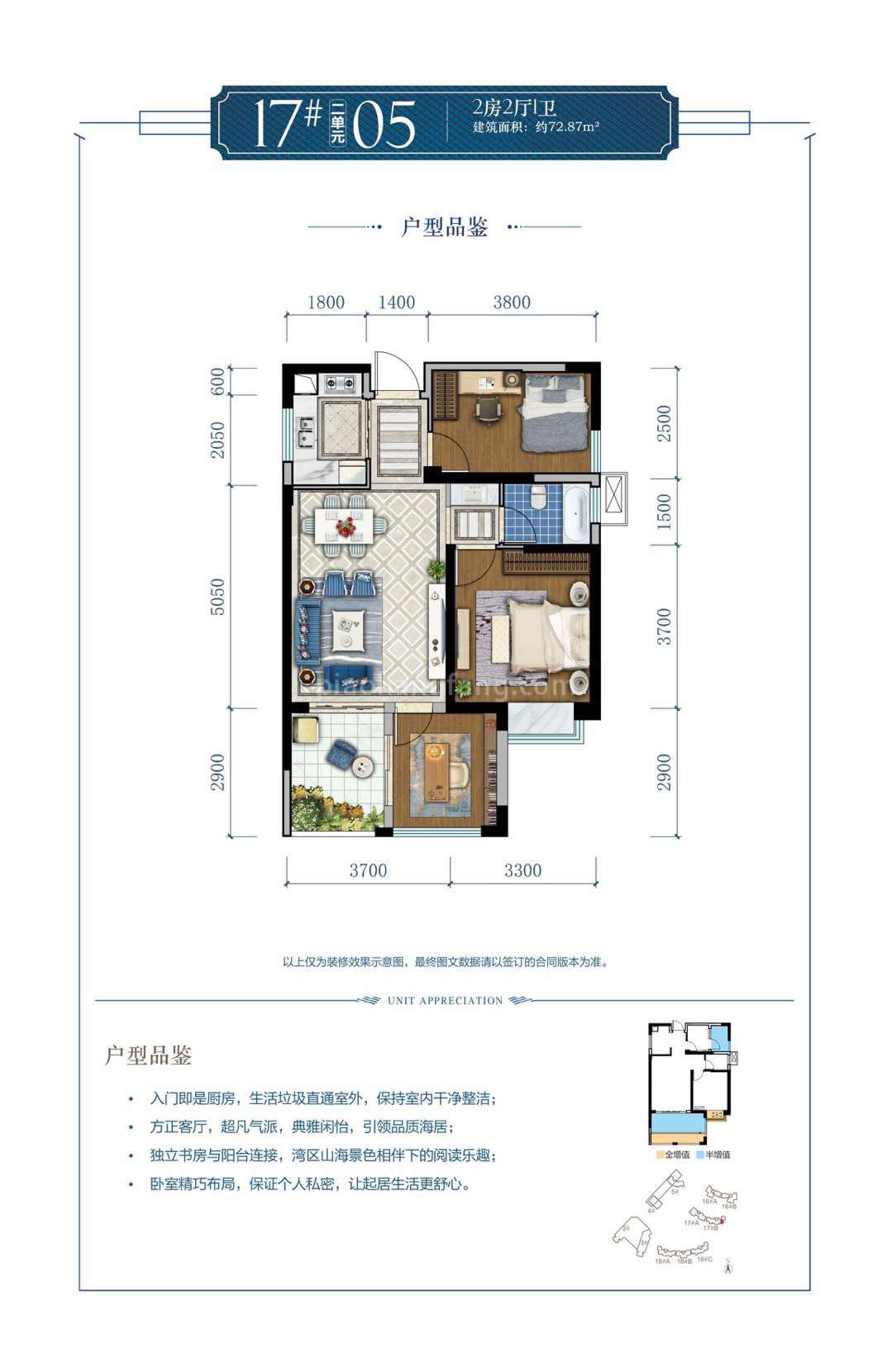 第九湾 高层 17# 二单元 05户型 2房2厅1卫 建面72.87㎡