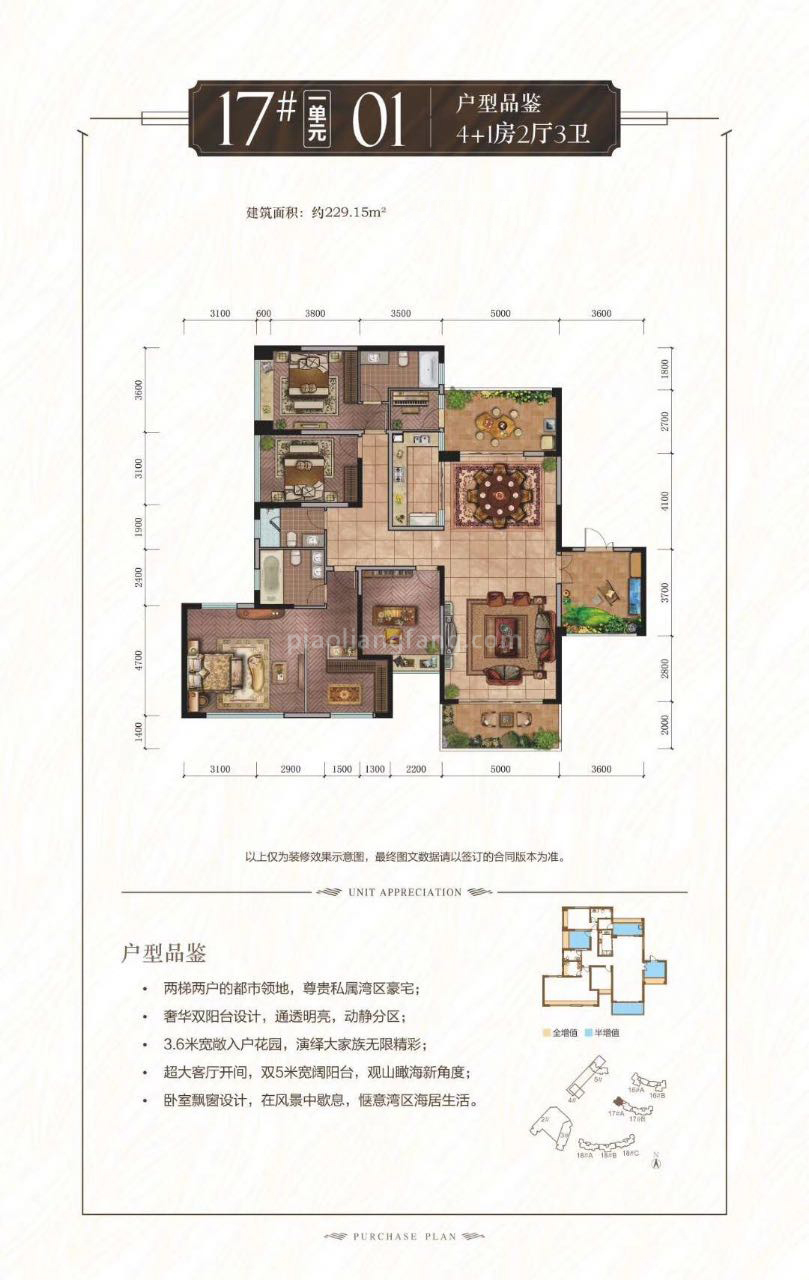 第九湾 平层 17# 一单元 01户型 4+1房2厅3卫 建面229.15㎡