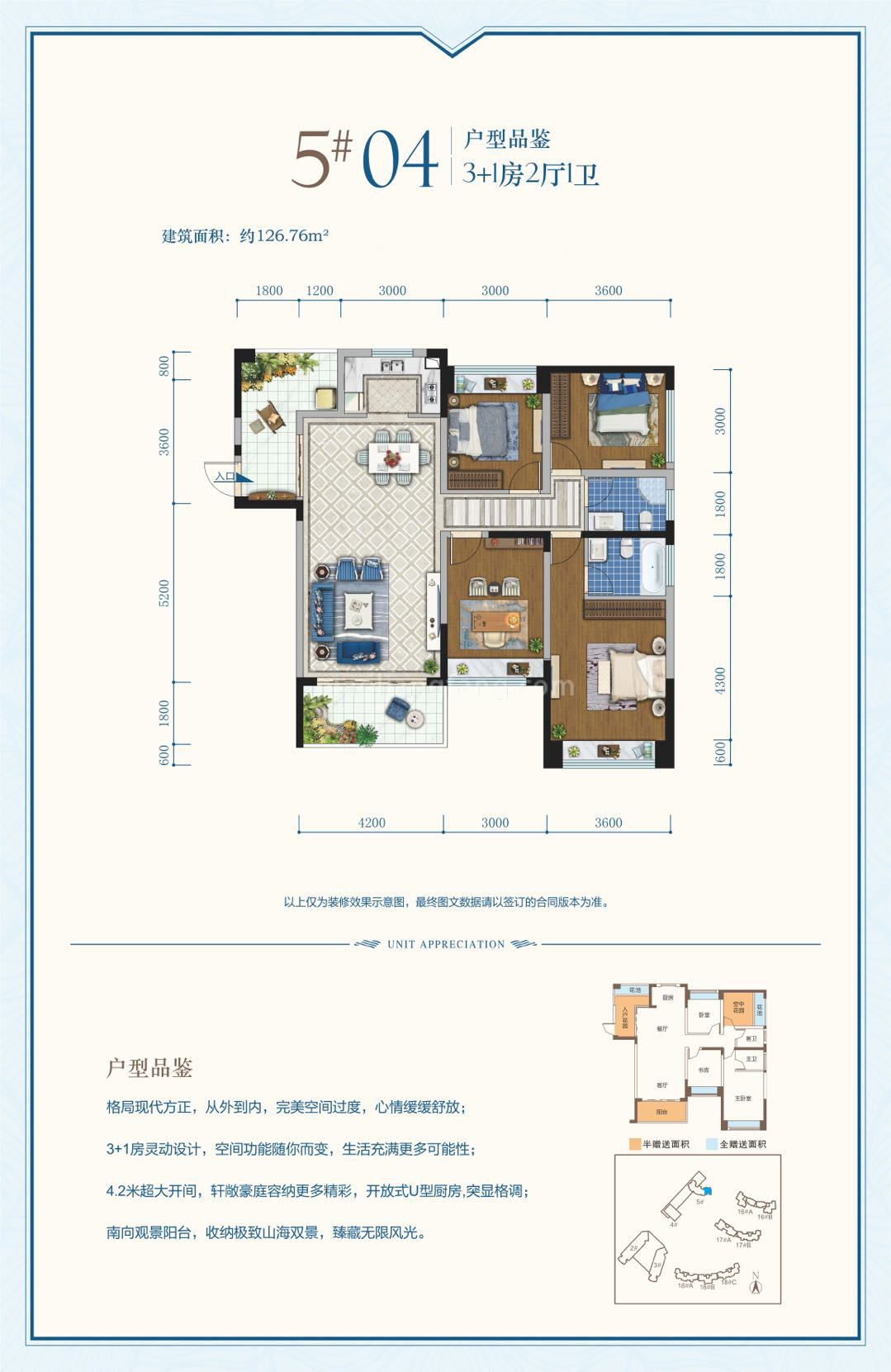 第九湾 高层 5# 04户型 3+1房2厅1卫 建面126.76㎡