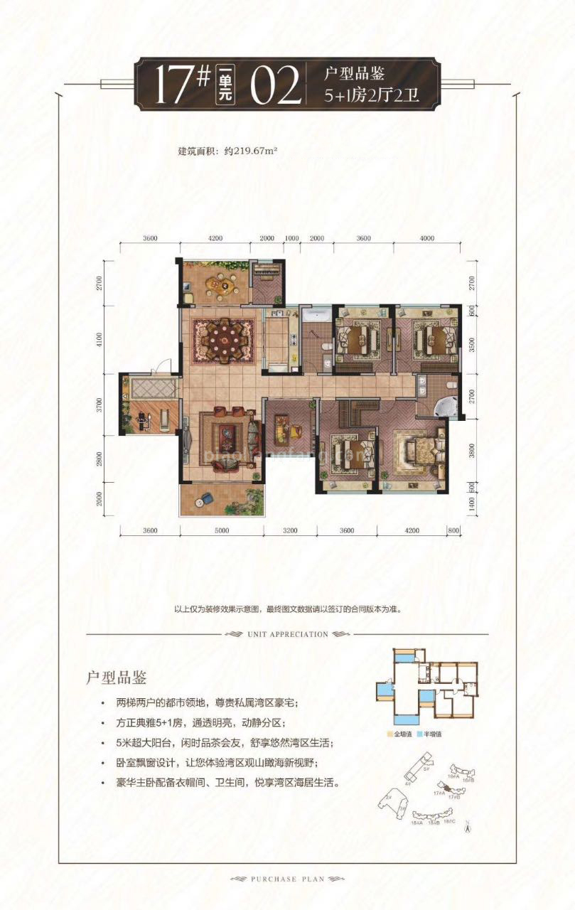 第九湾 平层 17# 一单元 02户型 5+1房2厅2卫 建面219.67㎡