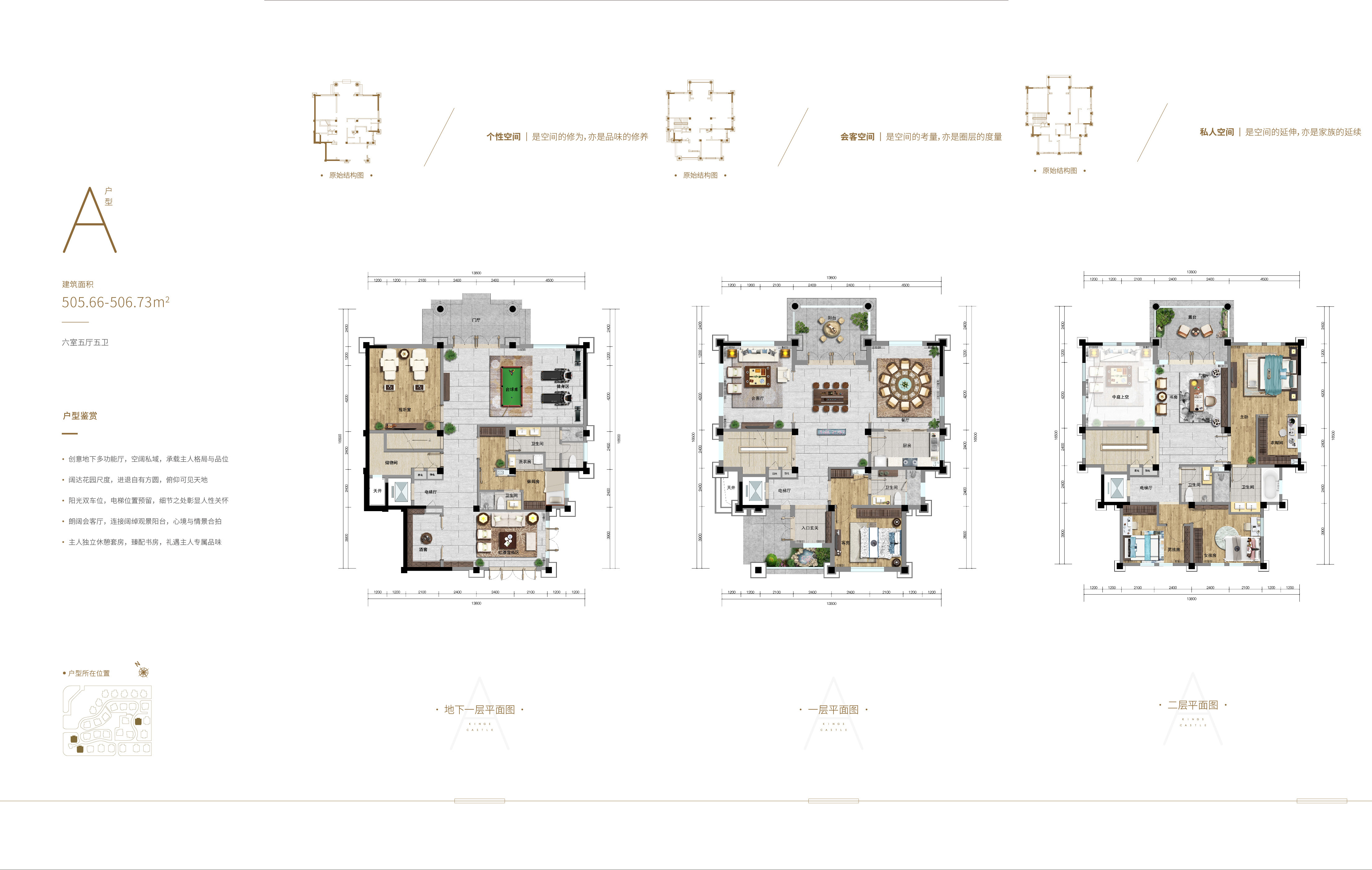 独栋 A户型 6房5厅5卫 建面505-5065㎡