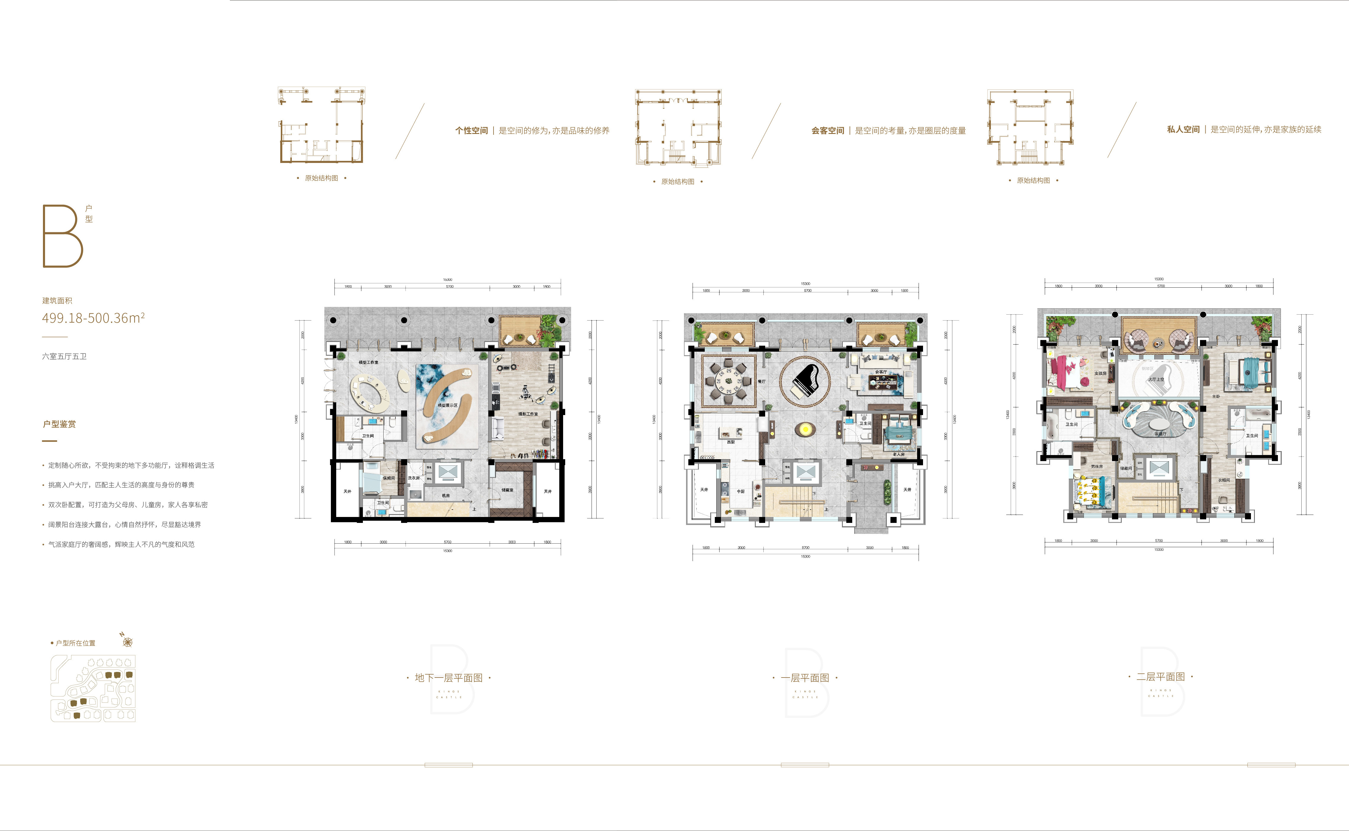 独栋 B户型 6房5厅5卫 建面499-500㎡