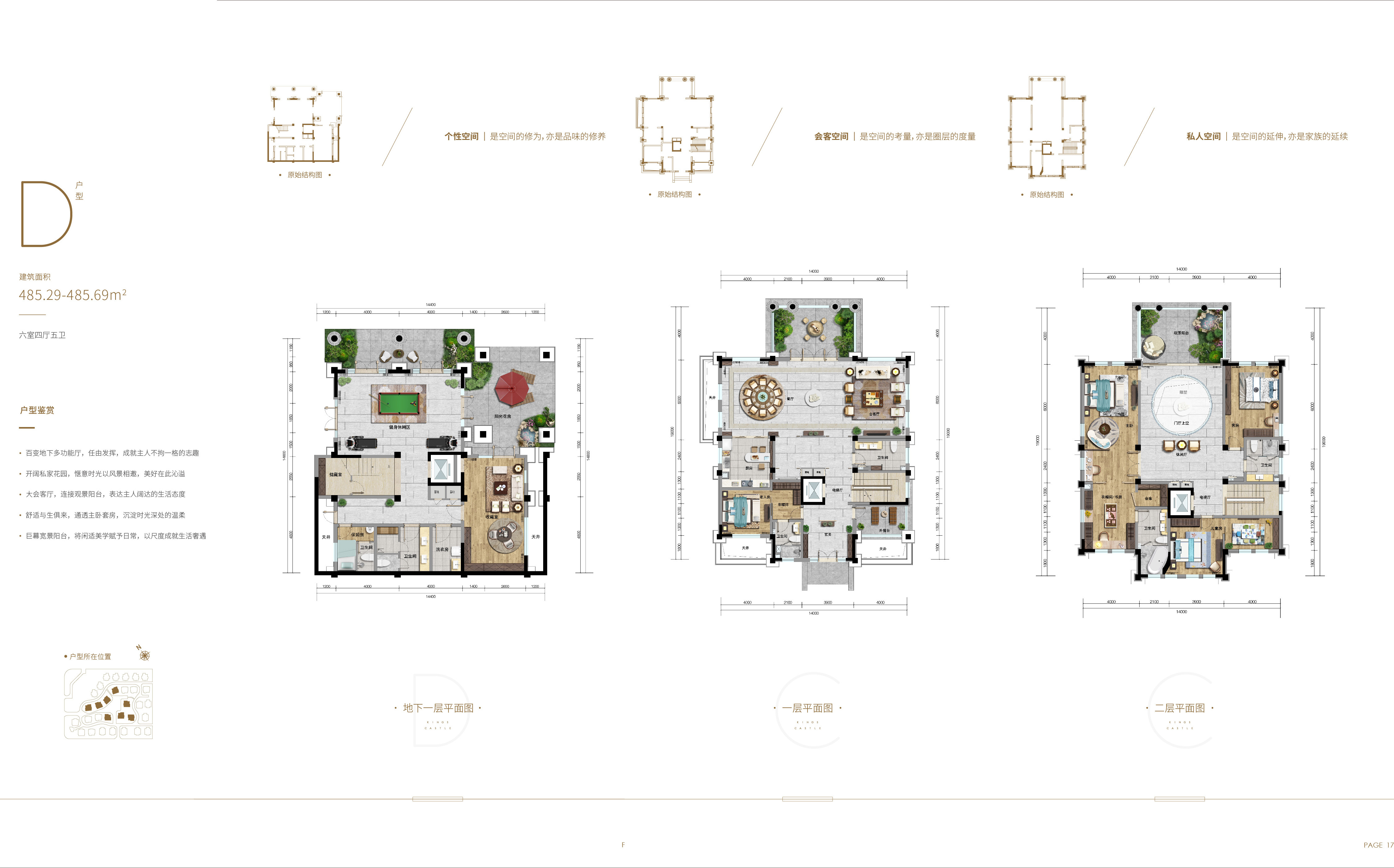 独栋 D户型 6房4厅5卫 建面485㎡