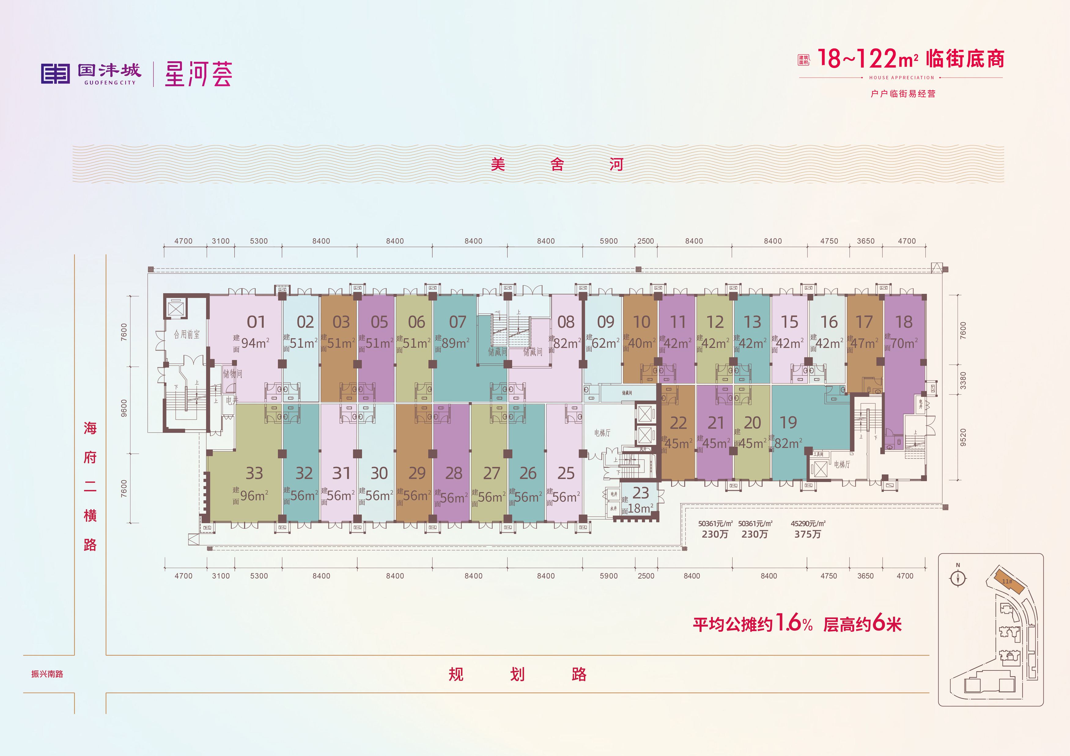 国沣城 底商 建面18-122㎡